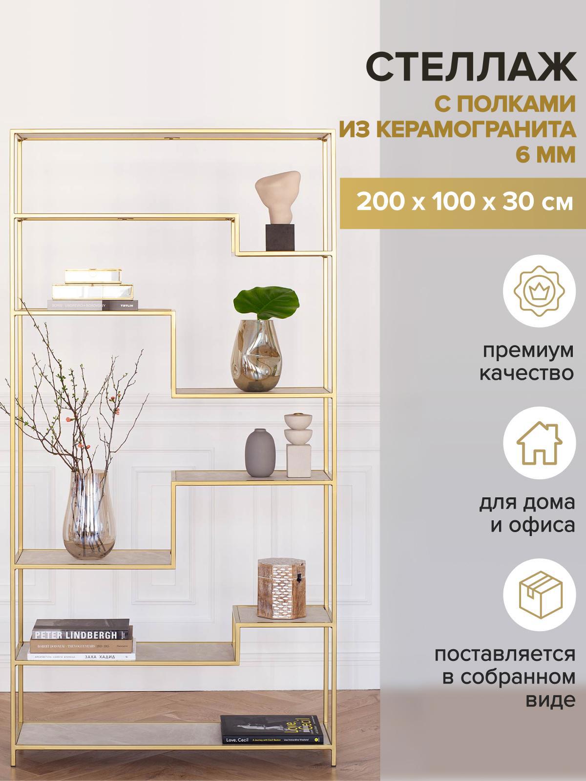 Изображение товара Стеллаж Greenween JAQLENE 100x200 см золотой/слоновая кость