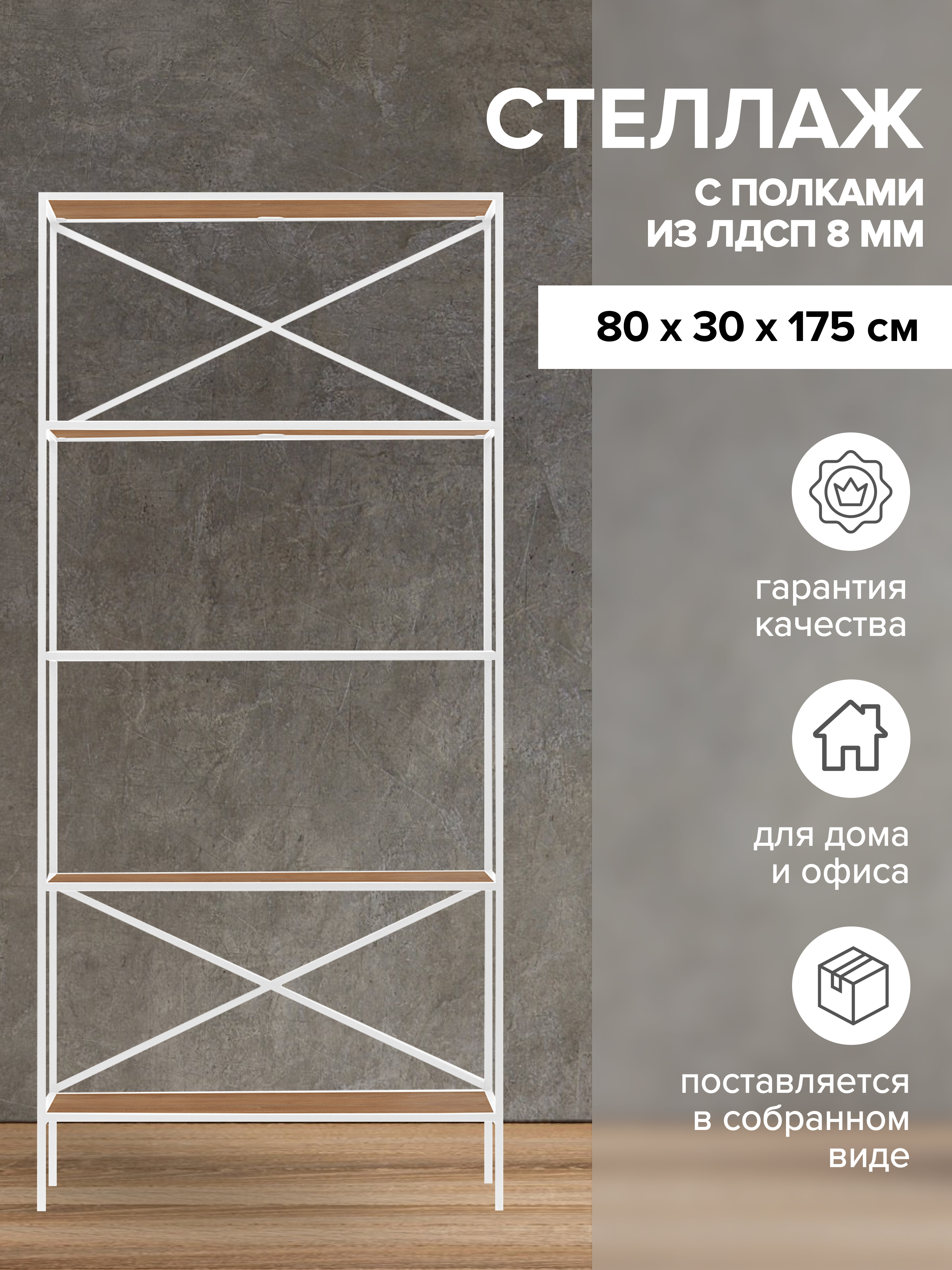 Изображение товара Стеллаж KARIN-800 GREENWEEN Белый корпус Робиния полки