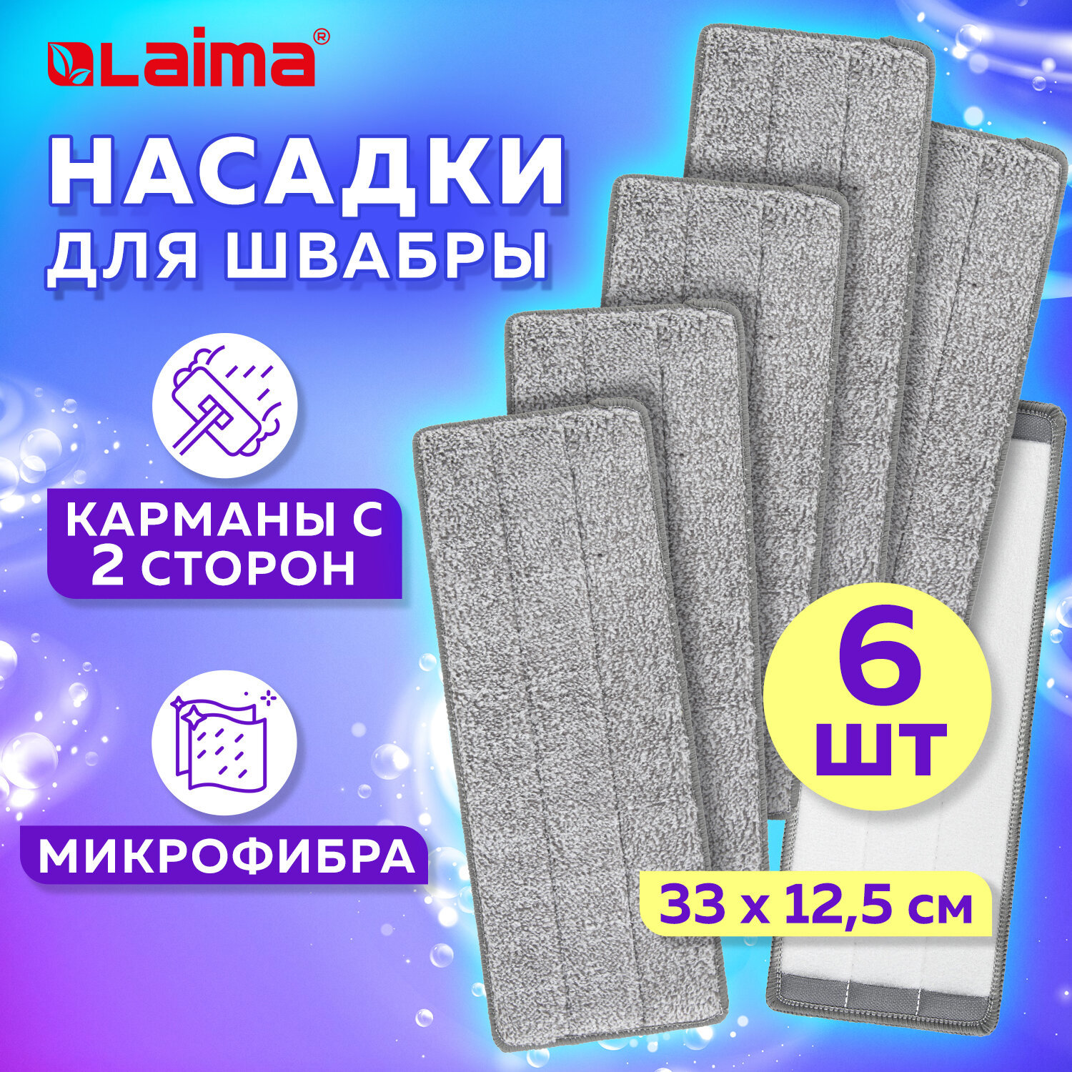 Изображение товара Насадка на швабру LAIMA 608144 микрофибра 6 шт