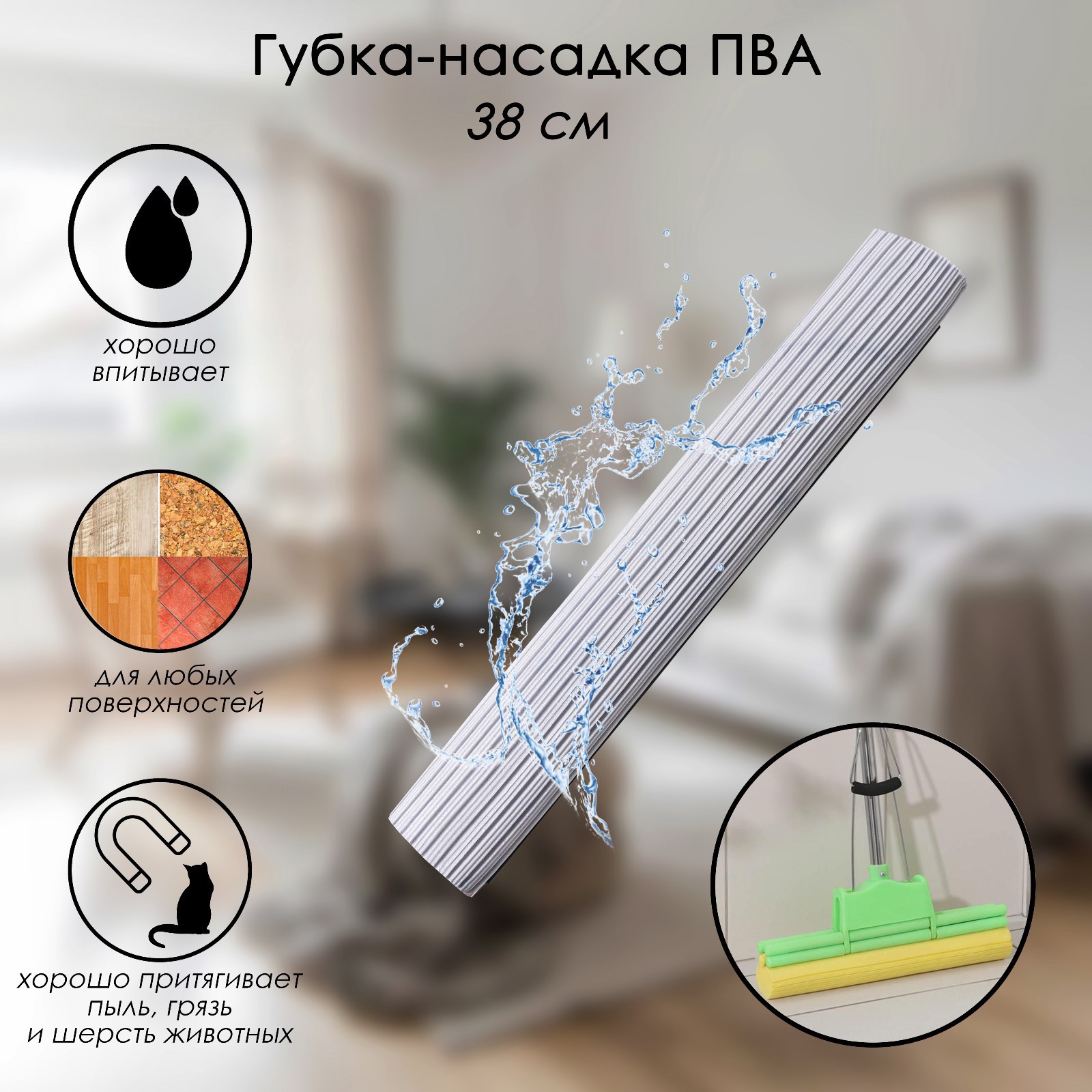 Изображение товара Насадка для швабры Доляна PVA с роликовым отжимом 38x6 см