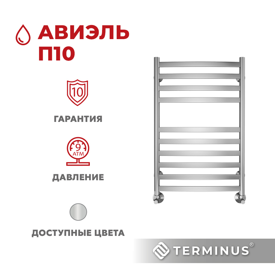 Изображение товара Полотенцесушитель водяной лестница Terminus Авиель П10 53.2x80 см