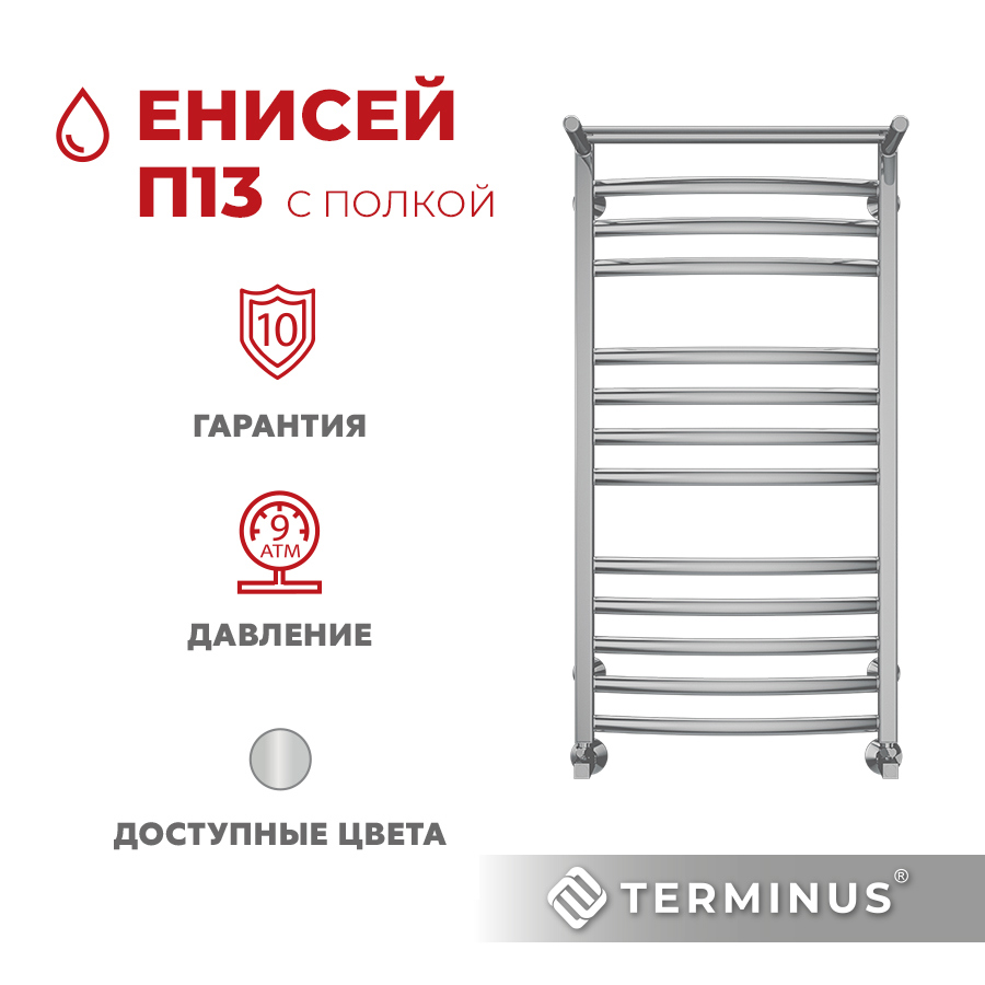 Изображение товара Водяной полотенцесушитель Terminus Енисей П13 50x100 см нержавеющая сталь хром