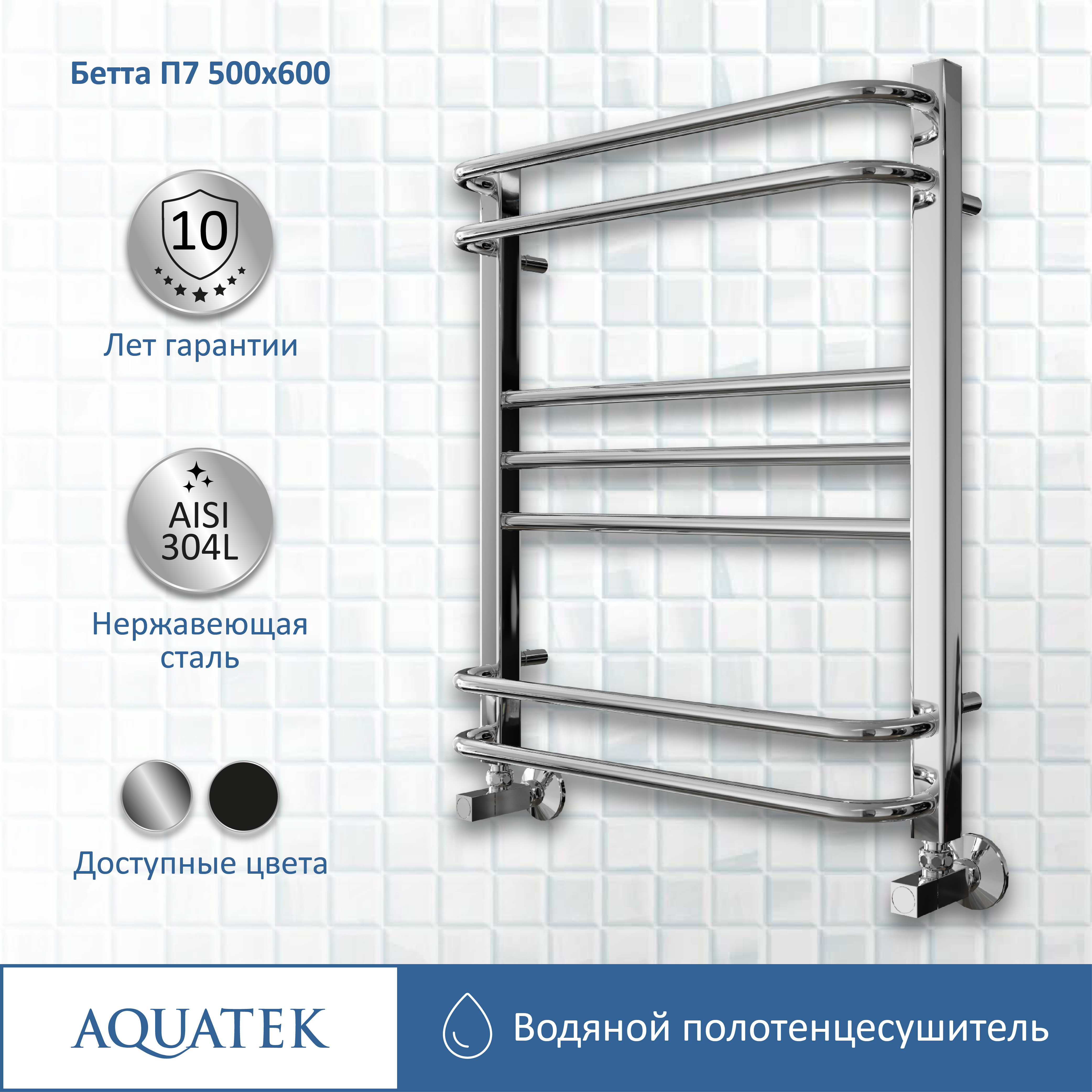 Изображение товара Водяной полотенцесушитель Aquatek Бетта 50x60 см хром Н-образный 7 перекладин