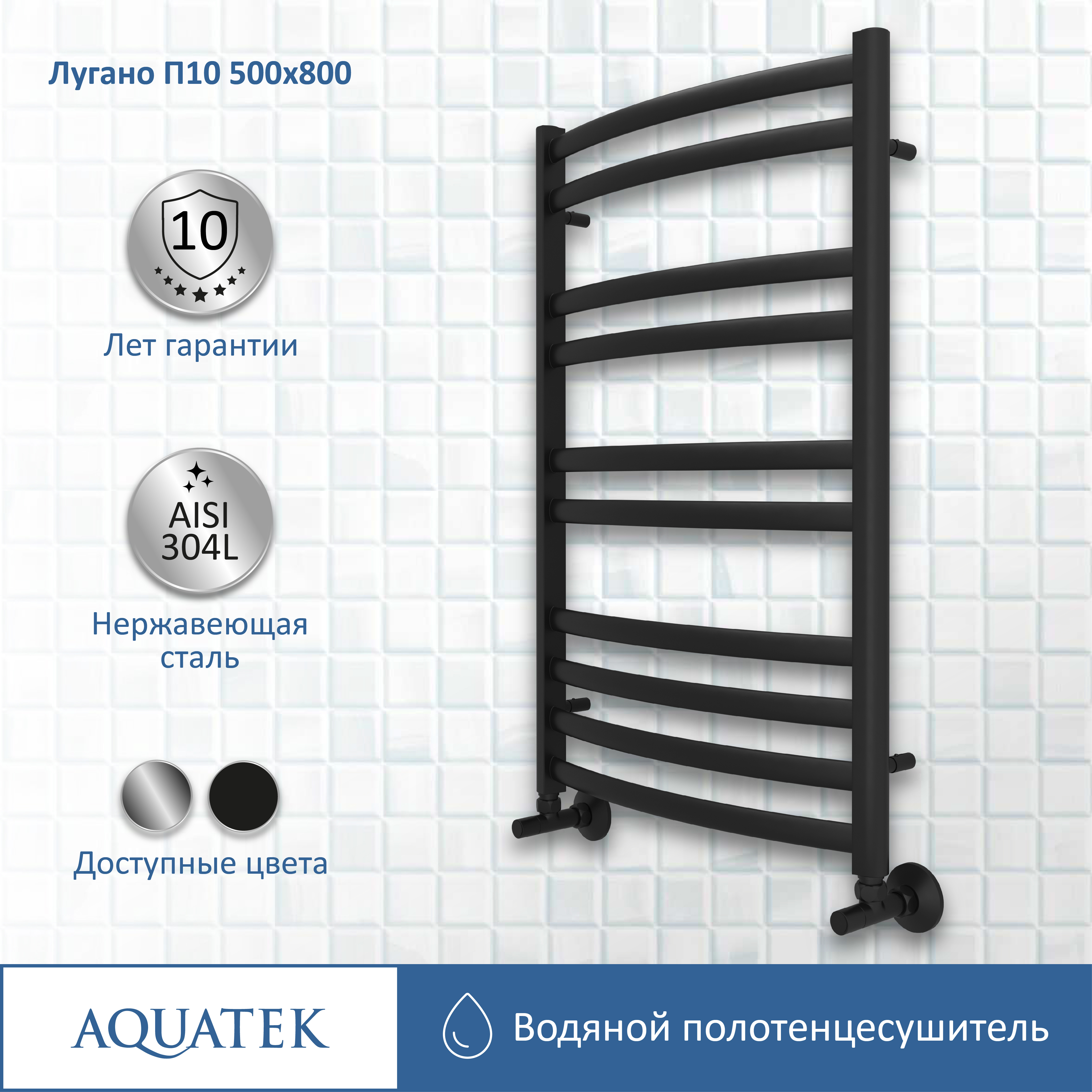 Изображение товара Водяной полотенцесушитель Aquatek Лугано П10 500x800 черный матовый
