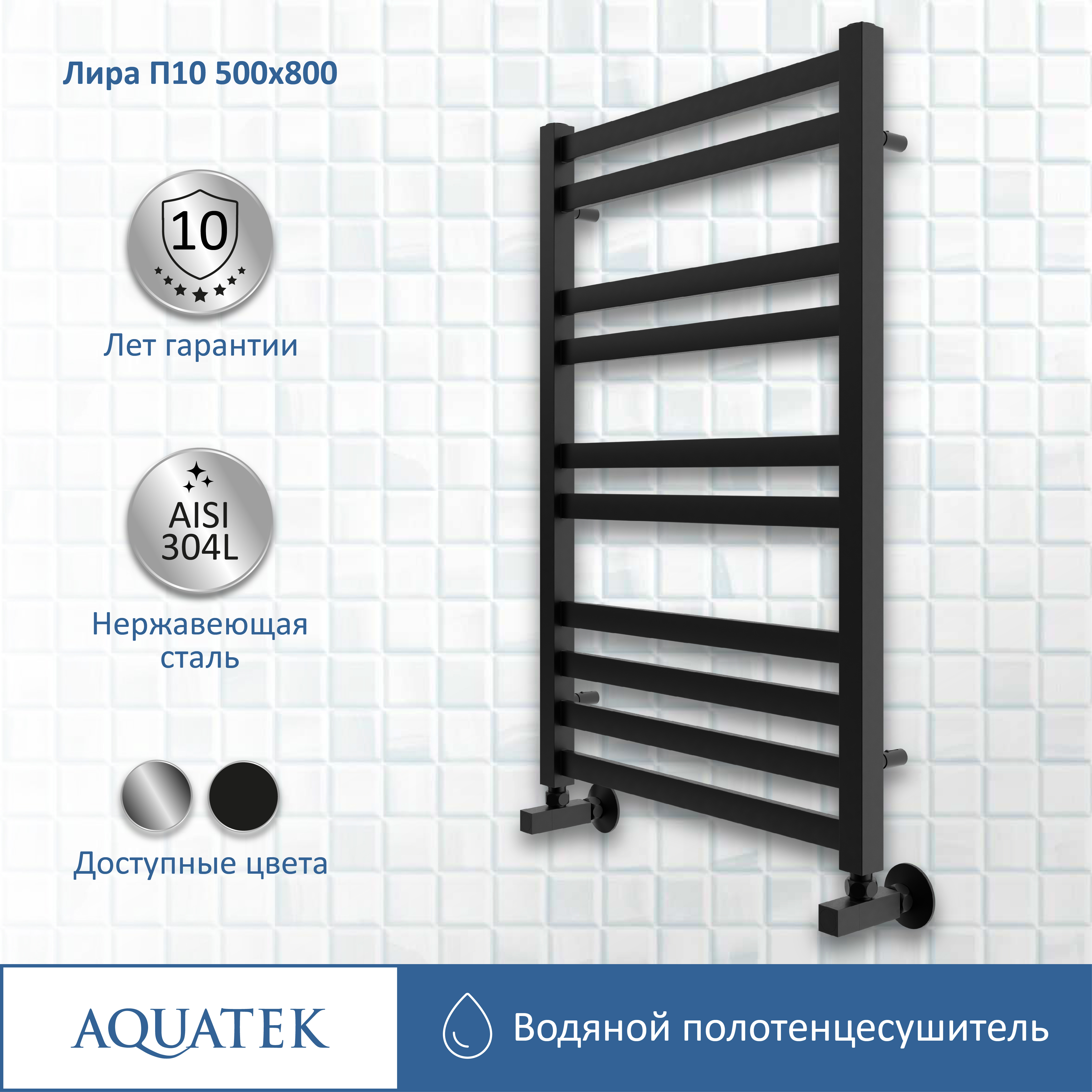 Изображение товара Водяной полотенцесушитель Aquatek Лира П10 500x800 сталь 1/2 черный матовый