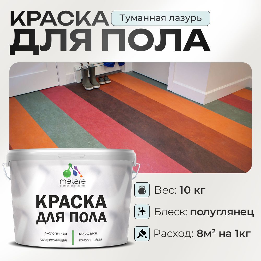 Изображение товара Краска для пола Malare Prof_крпол_242 быстросохнущая акриловая 10 кг