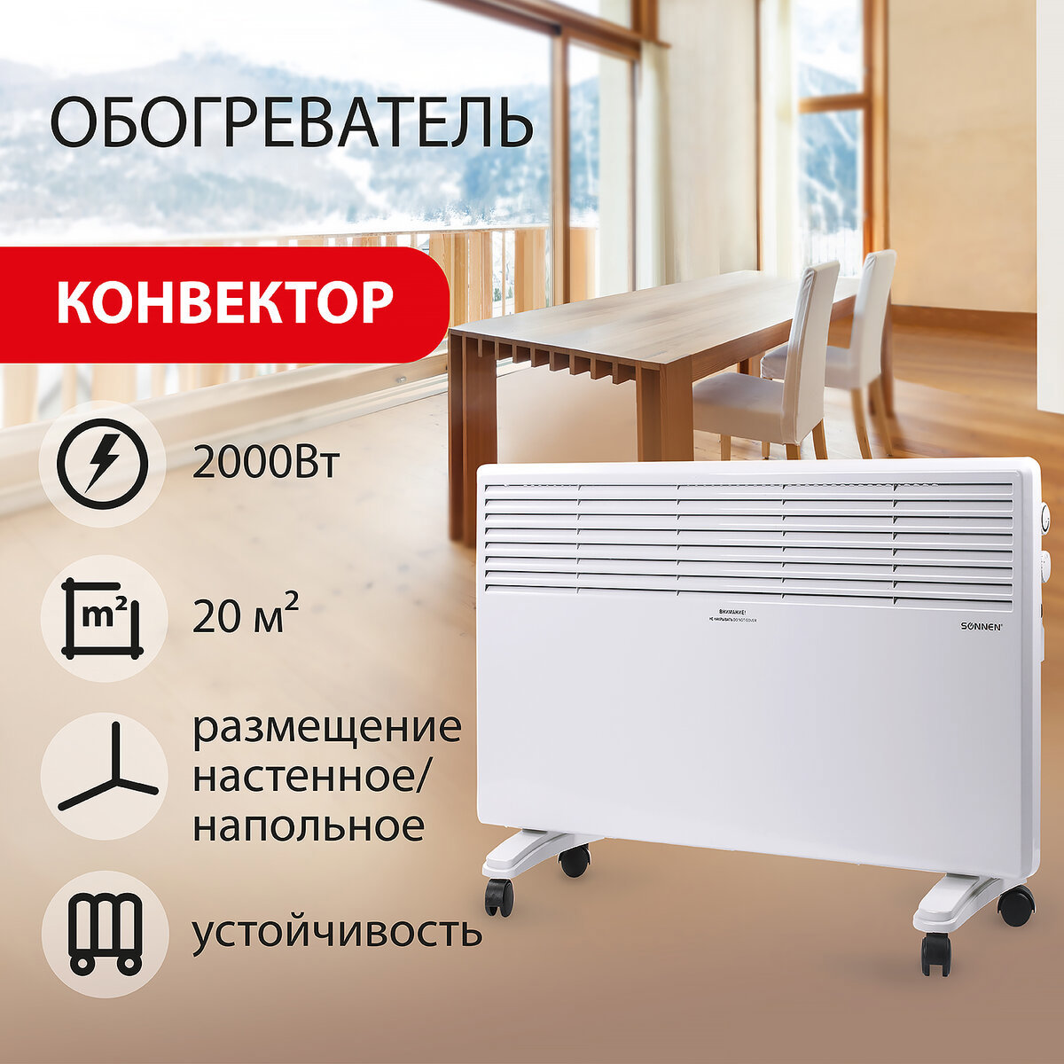 Изображение товара Электрический конвектор Sonnen X-2000 2000 Вт с механическим термостатом для дома и офиса