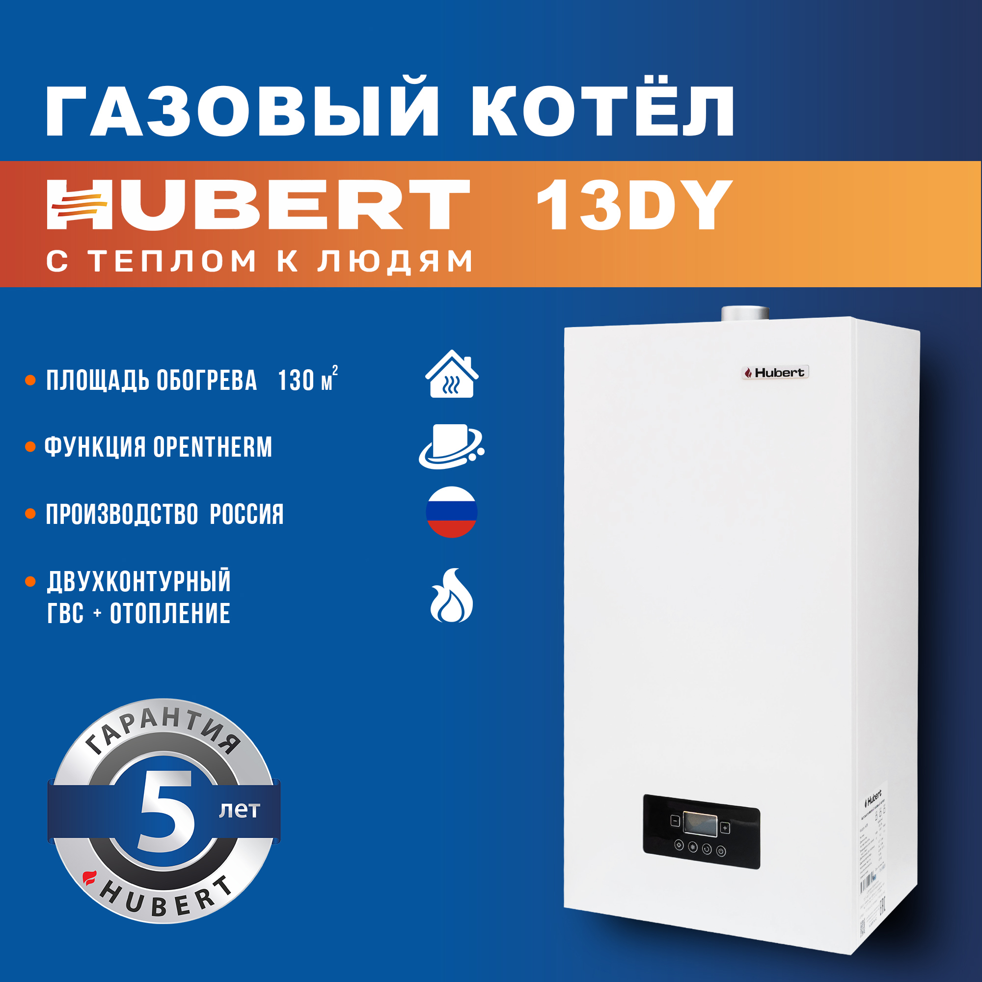 Изображение товара Газовый котел конвекционный 13 кВт Hubert DY 1945122 двухконтурный настенный
