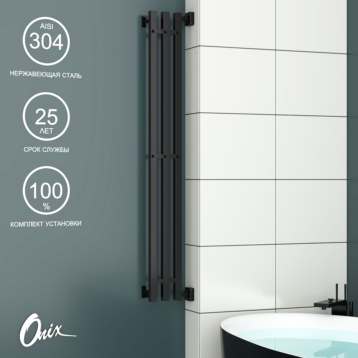 Изображение товара Водяной полотенцесушитель Onix Delux Black Right 120x1200, лестница, боковое подключение, черный ма