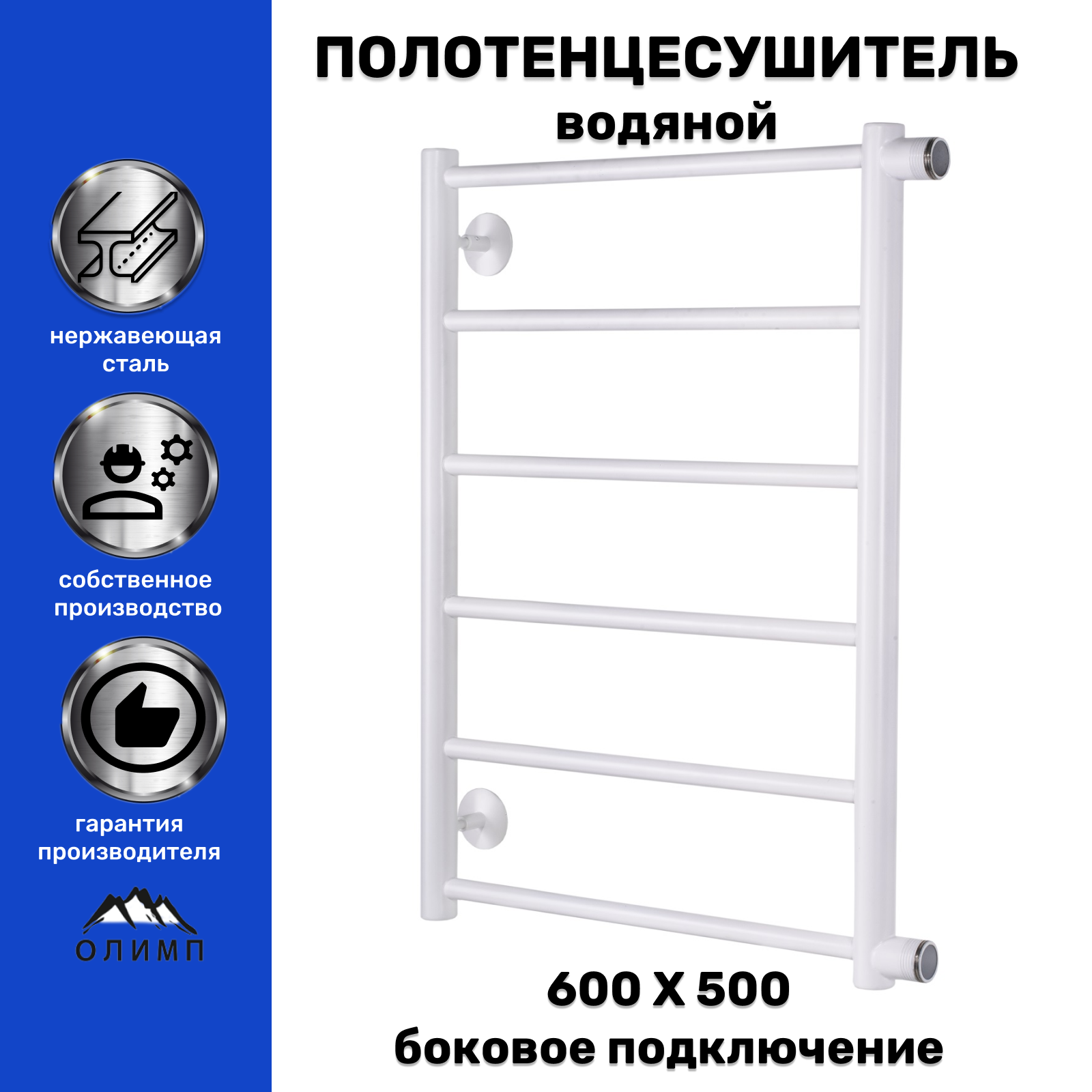 Изображение товара Водяной полотенцесушитель Олимп 50x65 см боковое подключение белый