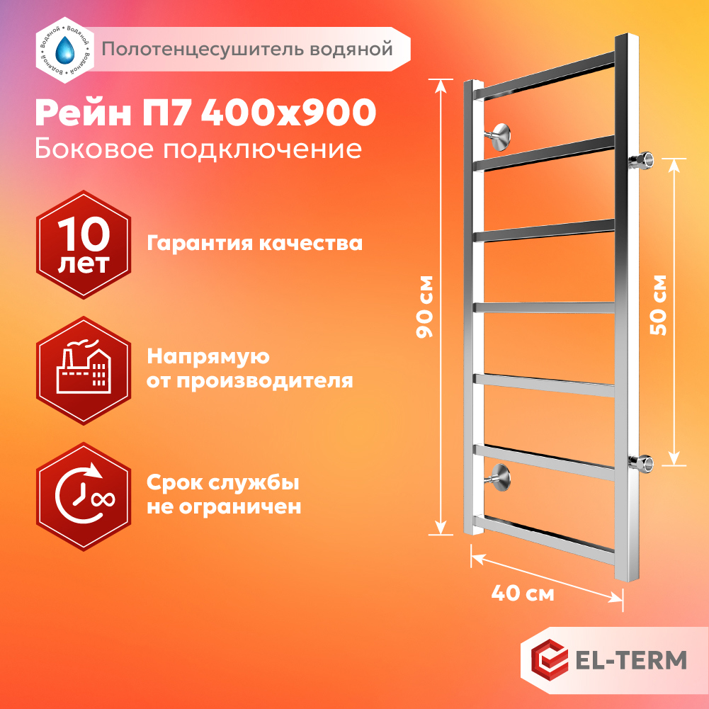 Изображение товара Водяной полотенцесушитель EL-TERM Рейн 40x90 см нержавеющая сталь хром