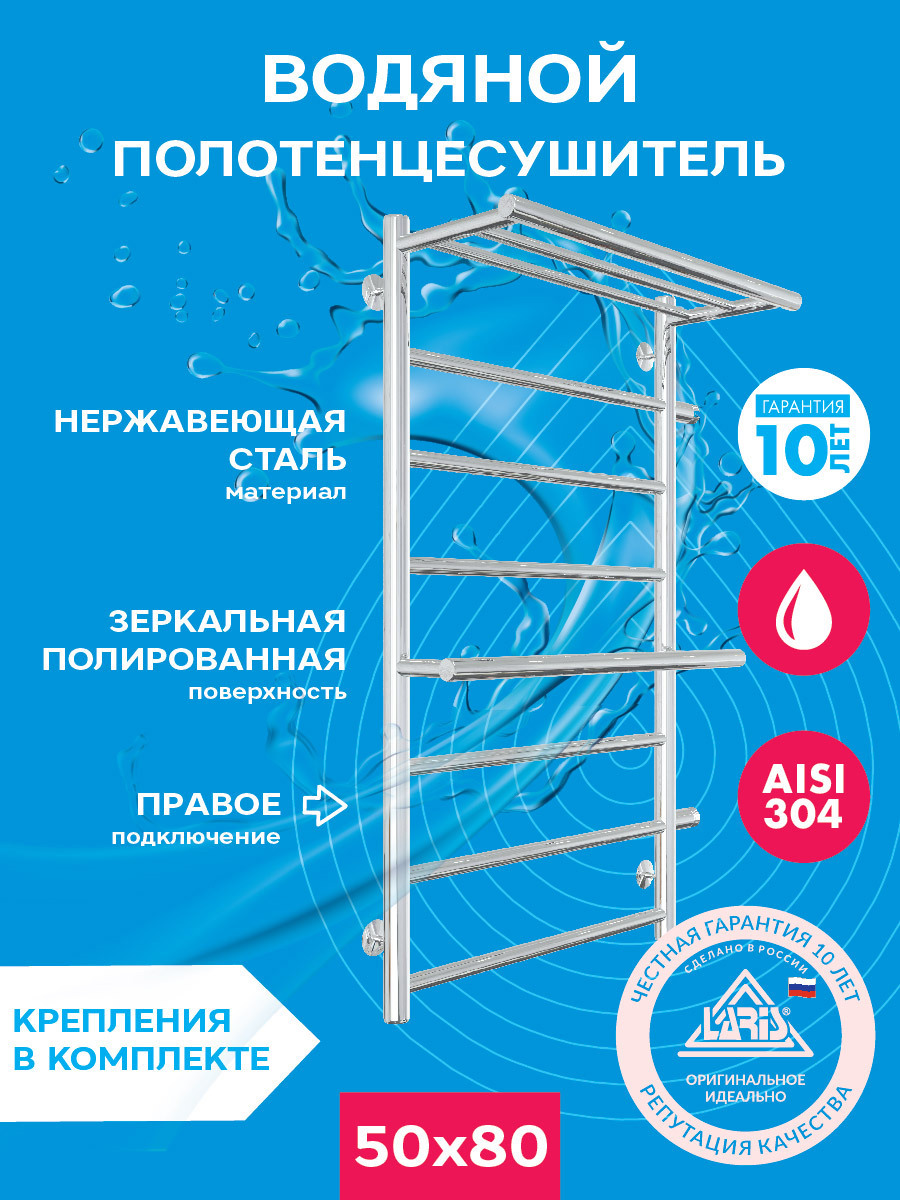 Изображение товара Водяной полотенцесушитель Лавина П9 58x81 см с полкой хром