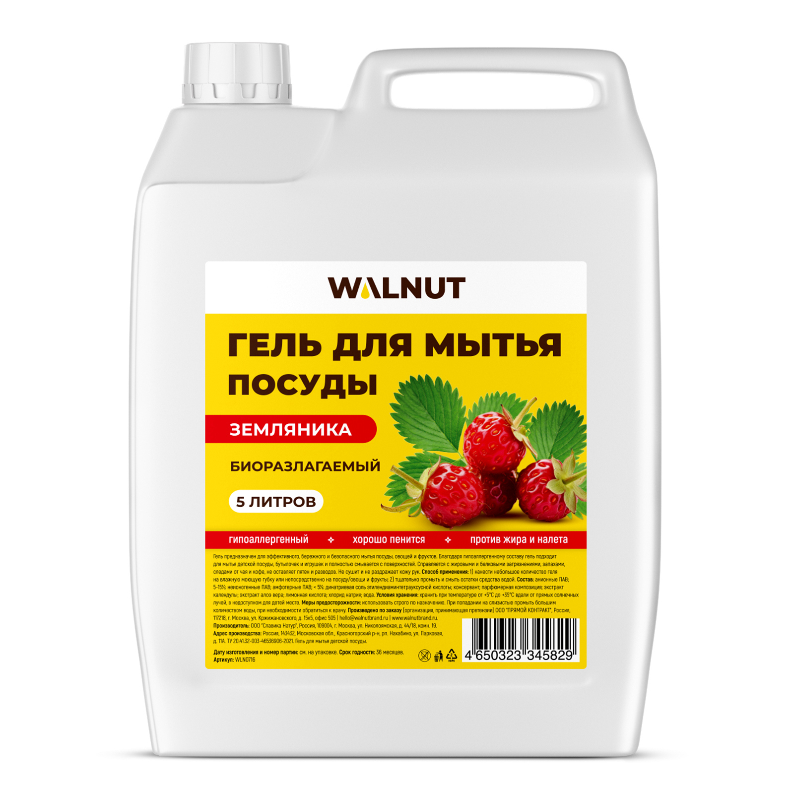 Изображение товара Средство для мытья посуды Walnut Wln0716 земляника 5 л