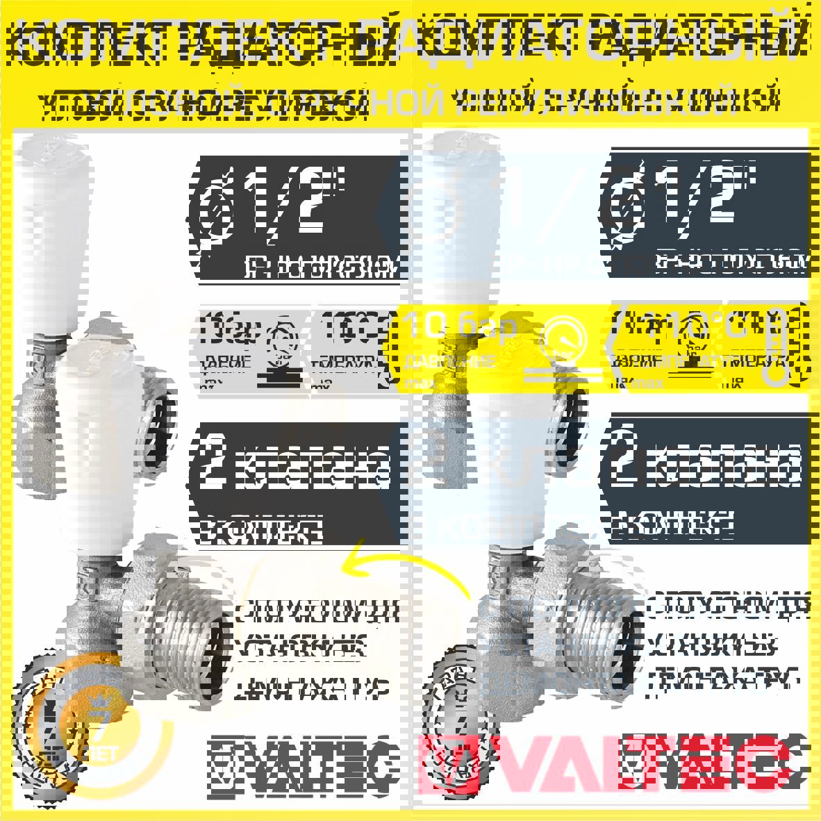 Изображение товара Комплект терморегулирующий угловой Valtec VT.017.N.04 1/2 дюйма со 7-летней гарантией