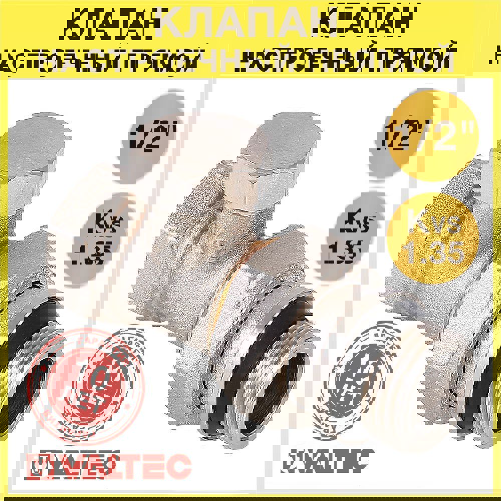 Изображение товара Клапан настроечный прямой Valtec 1/2" для радиатора с полусгоном и дополнительным уплотнением VT.020.NR.04