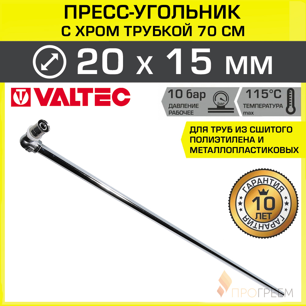 Изображение товара Угольник радиаторный Valtec 20-15 мм с прямой трубкой 70 см