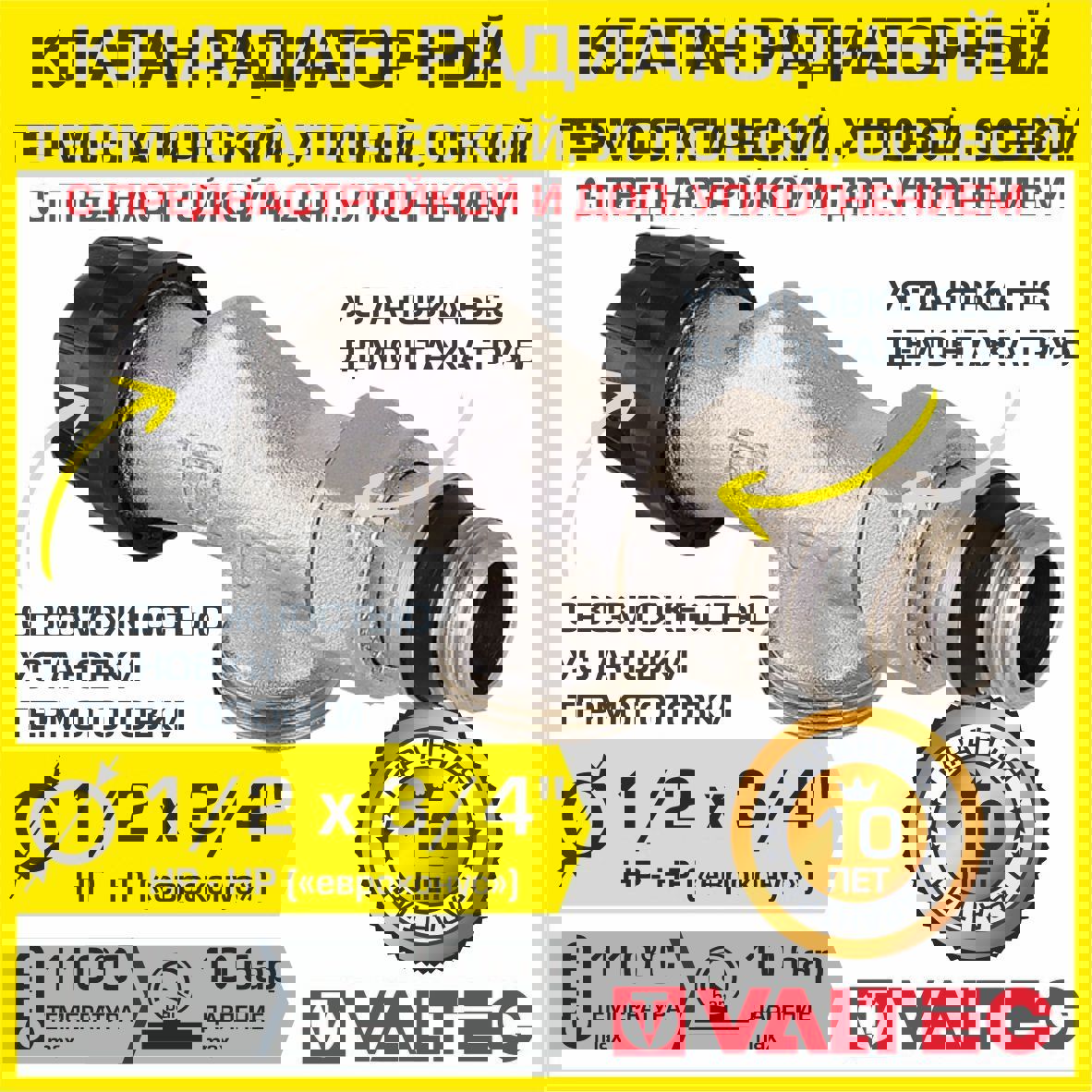 Изображение товара Клапан термостатический угловой радиаторный Valtec 1/2"х3/4" евроконус осевой VT.180.NER.04