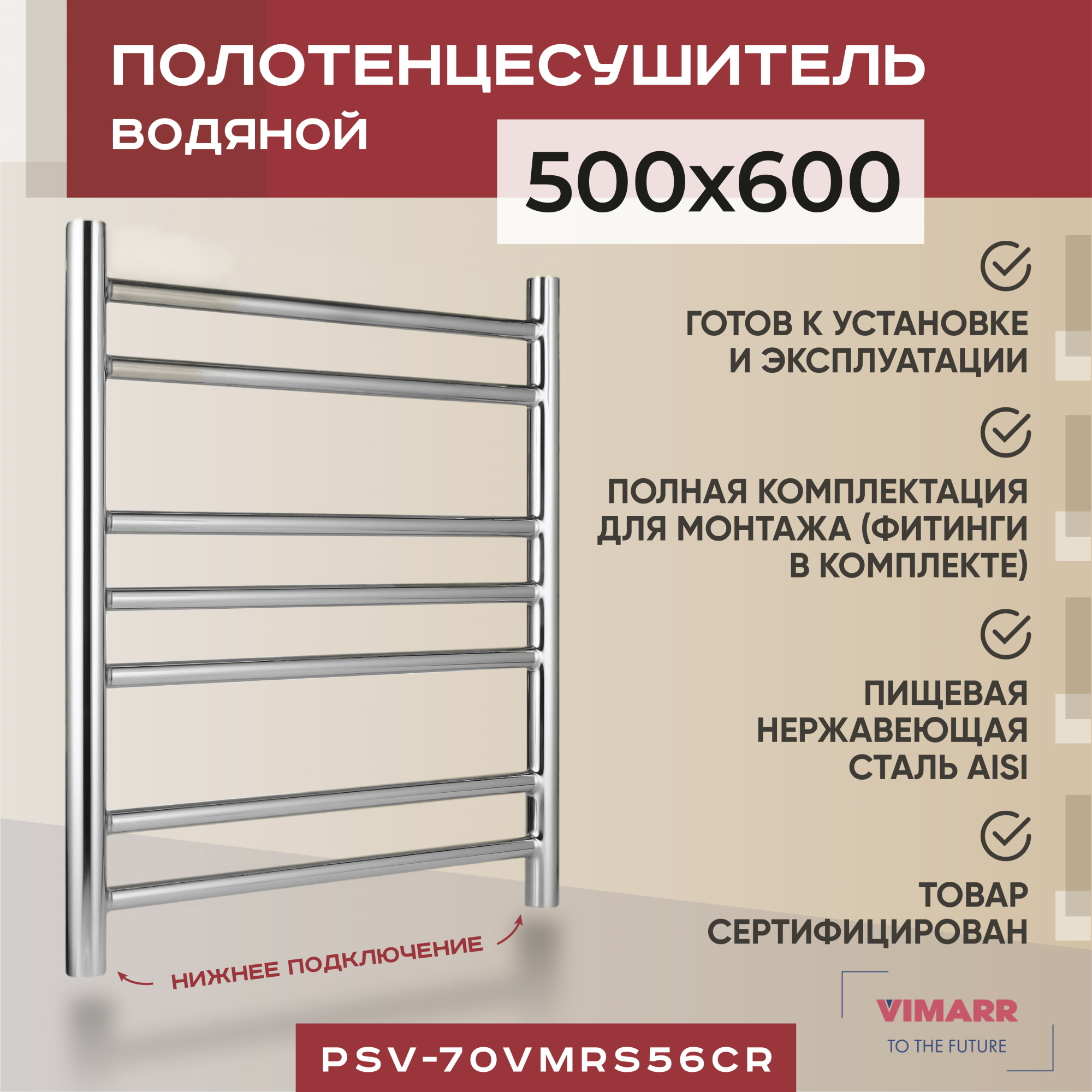 Изображение товара Водяной полотенцесушитель Vimarr Saturn PSV-70VMRS56Cr хром 50x60 см 1/2