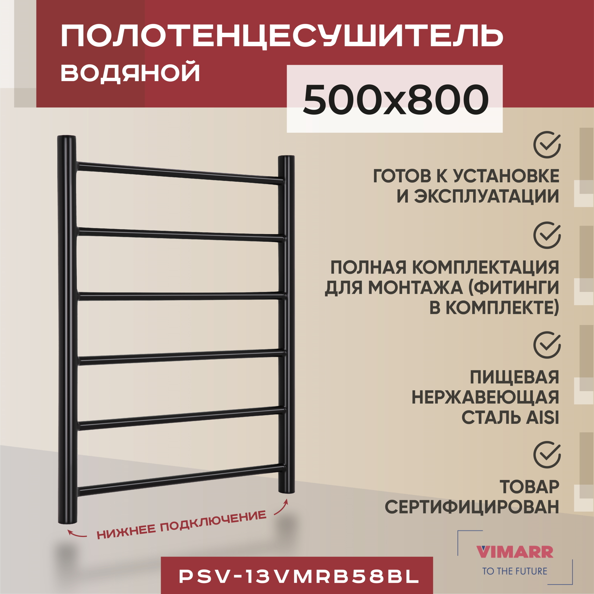 Изображение товара Полотенцесушитель Vimarr Briz PSV-13VMRB58BL черный 50x80 см