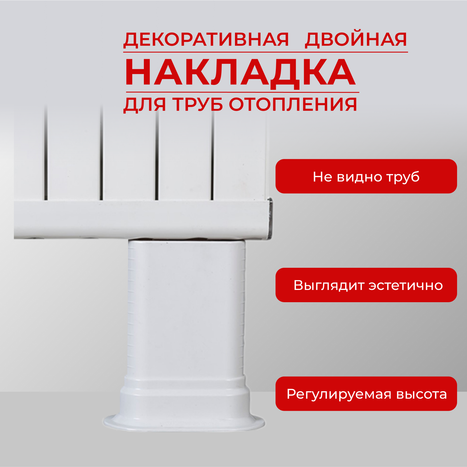 Изображение товара Декоративная накладка для труб отопления Lebensart до 20 мм