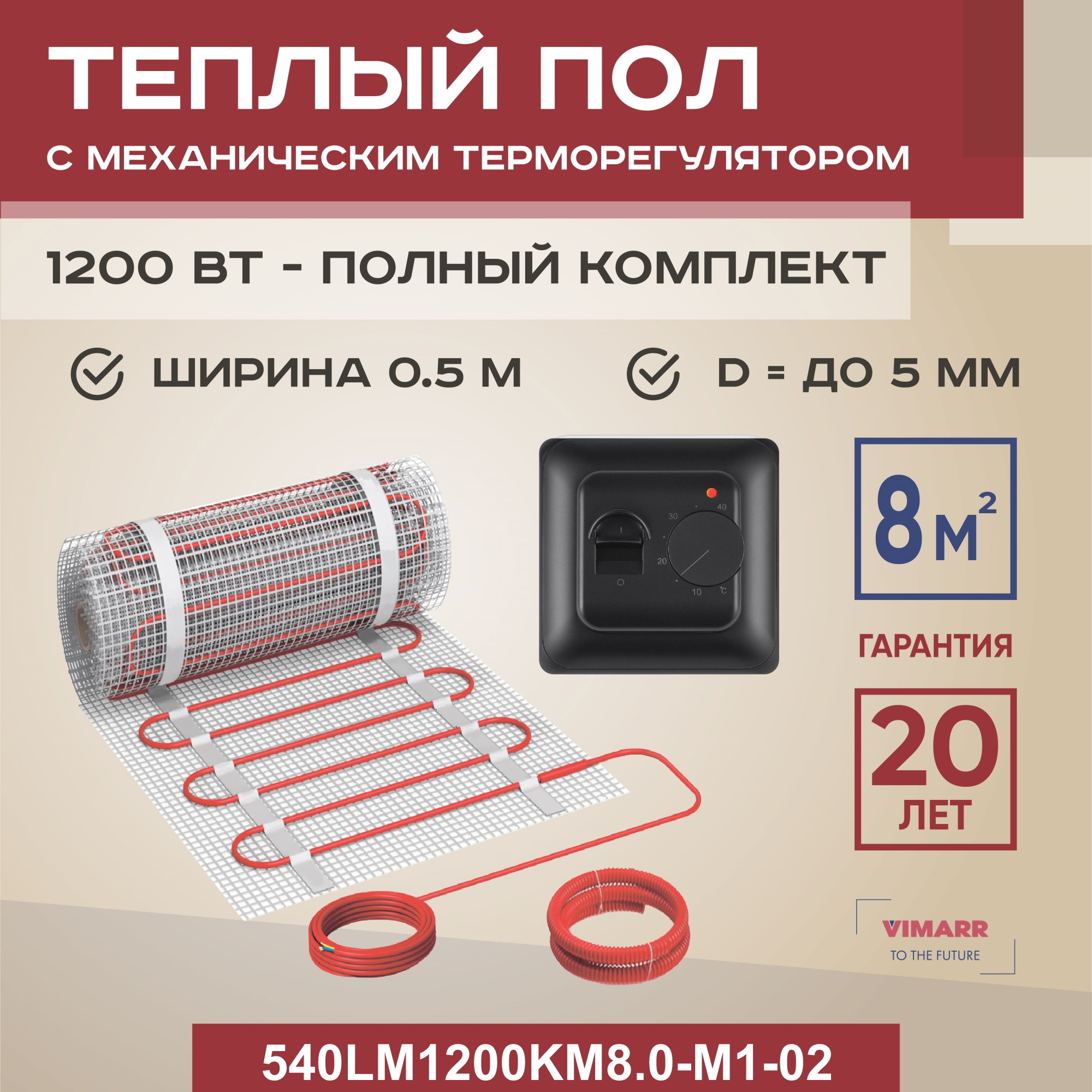 Изображение товара Нагревательный мат Vimarr LM 540LM1200KM8.0-M1-02 8 м² 1200 Вт керамический с терморегулятором