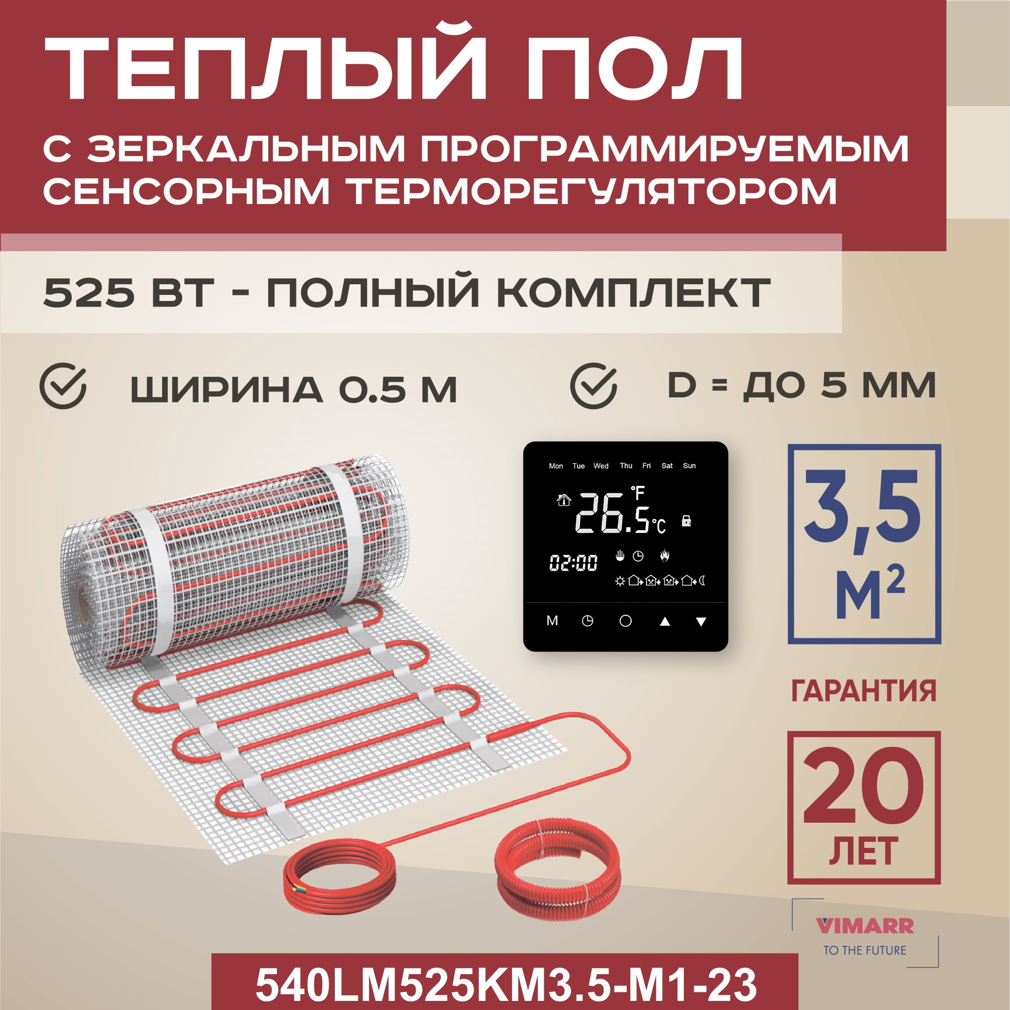 Изображение товара Нагревательный мат Vimarr LM 540LM525KM3.5-M1-23 3.5 м² 525 Вт с терморегулятором
