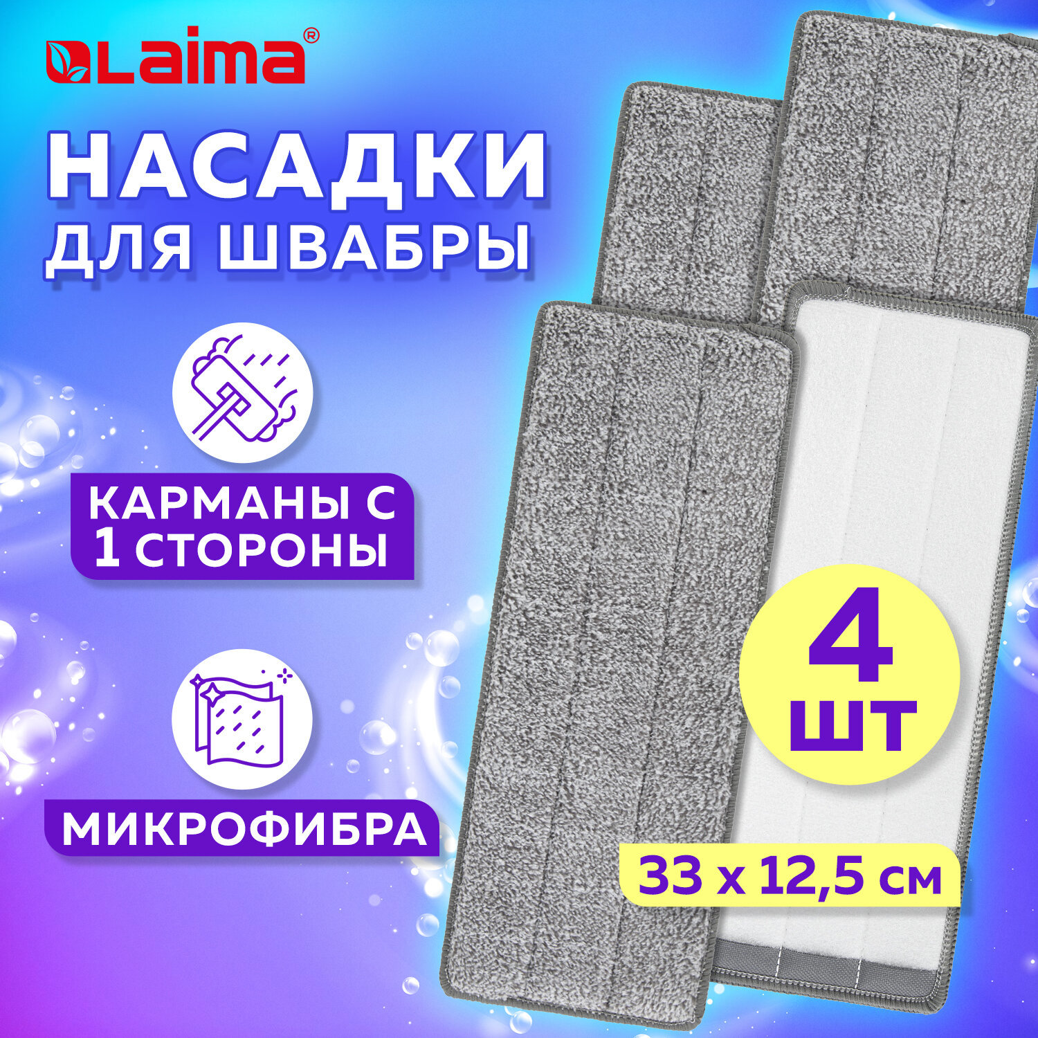 Изображение товара Насадка на швабру laima 608145 микрофибра 4 шт