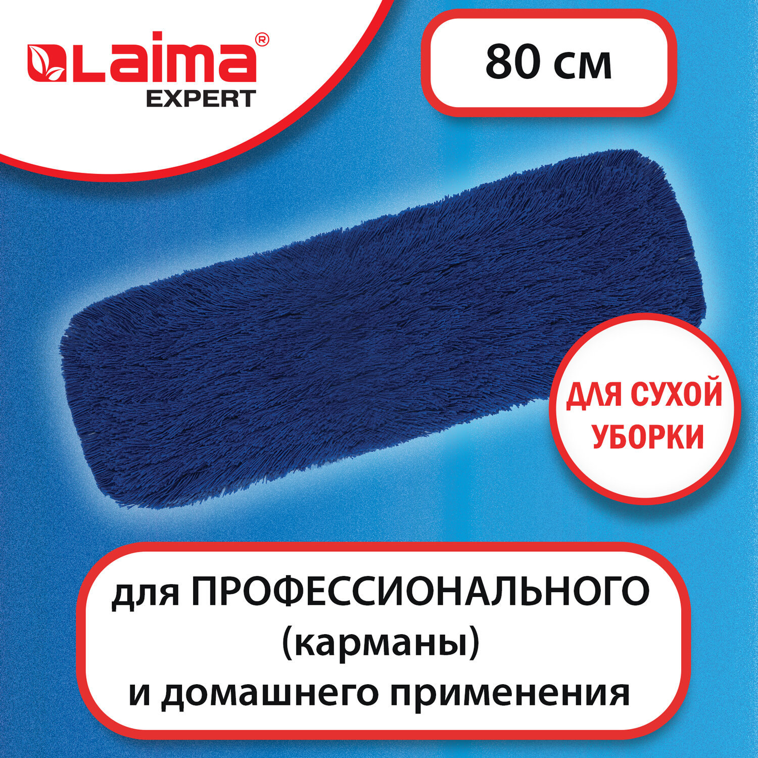 Изображение товара Насадка ЛАЙМА для швабры-рамки 80 см 605321 Изображение товара Насадка ЛАЙМА для швабры-рамки 80 см 605321