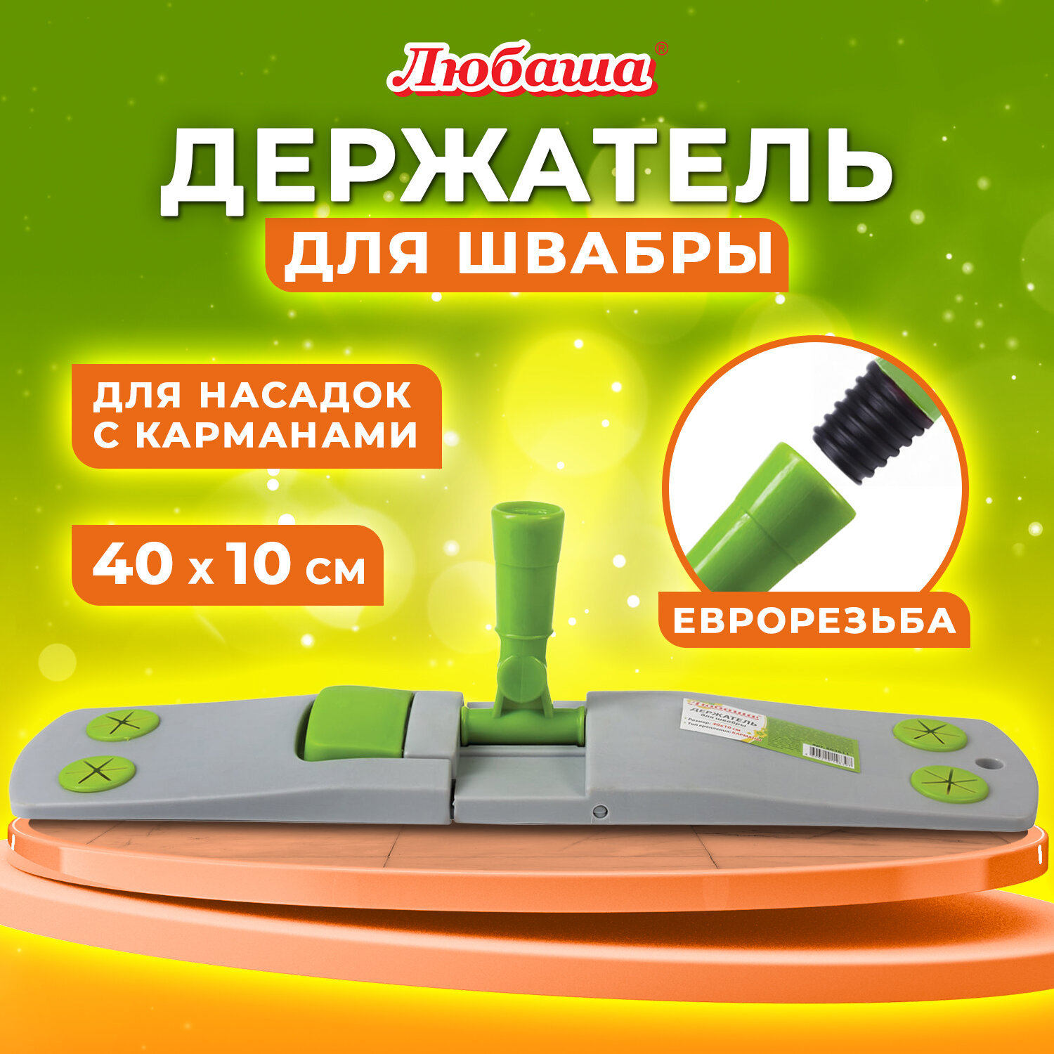 Изображение товара Держатель-флаундер ЛЮБАША 603611 для плоских Мопов с карманами Изображение товара Держатель-флаундер ЛЮБАША 603611 для плоских Мопов с карманами
