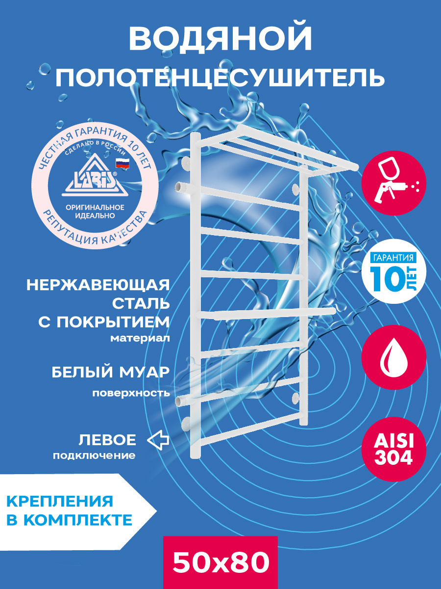 Изображение товара Водяной полотенцесушитель Laris Лавина П9 50x80 см Нержавеющая сталь