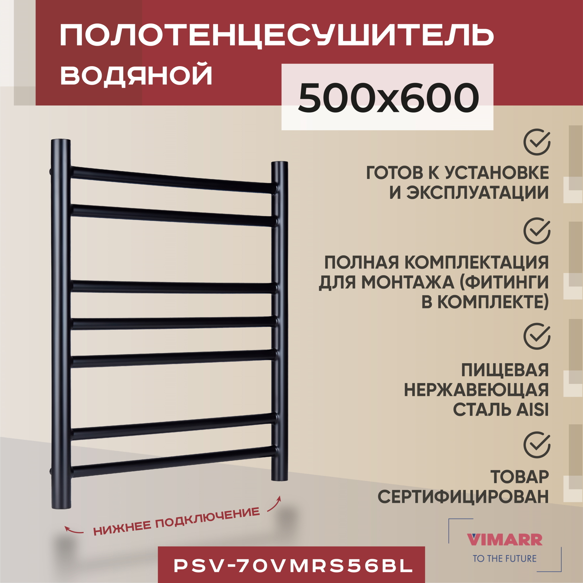 Изображение товара Водяной полотенцесушитель Vimarr Saturn PSV-70VMRS56BL 50x60 см черный матовый