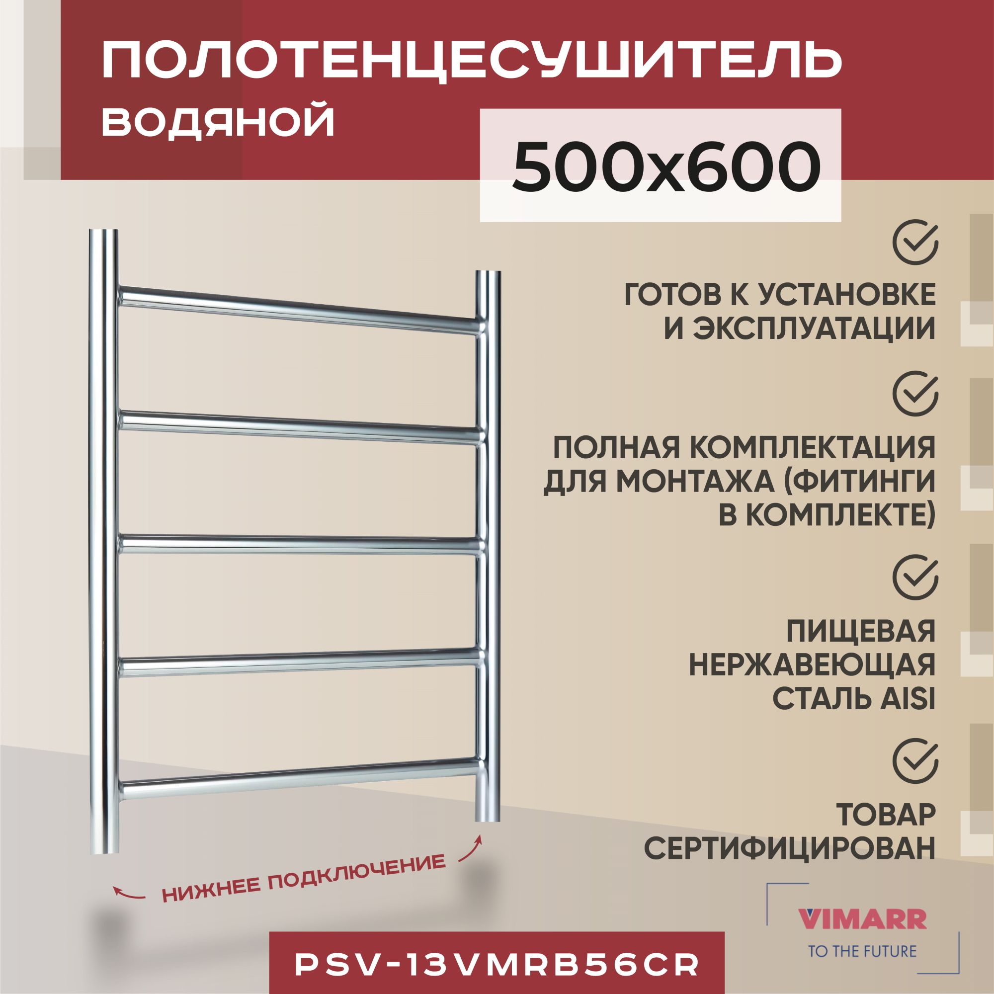 Изображение товара Водяной полотенцесушитель Vimarr Briz PSV-13VMRB56Cr 50x60 см нержавеющая сталь хром