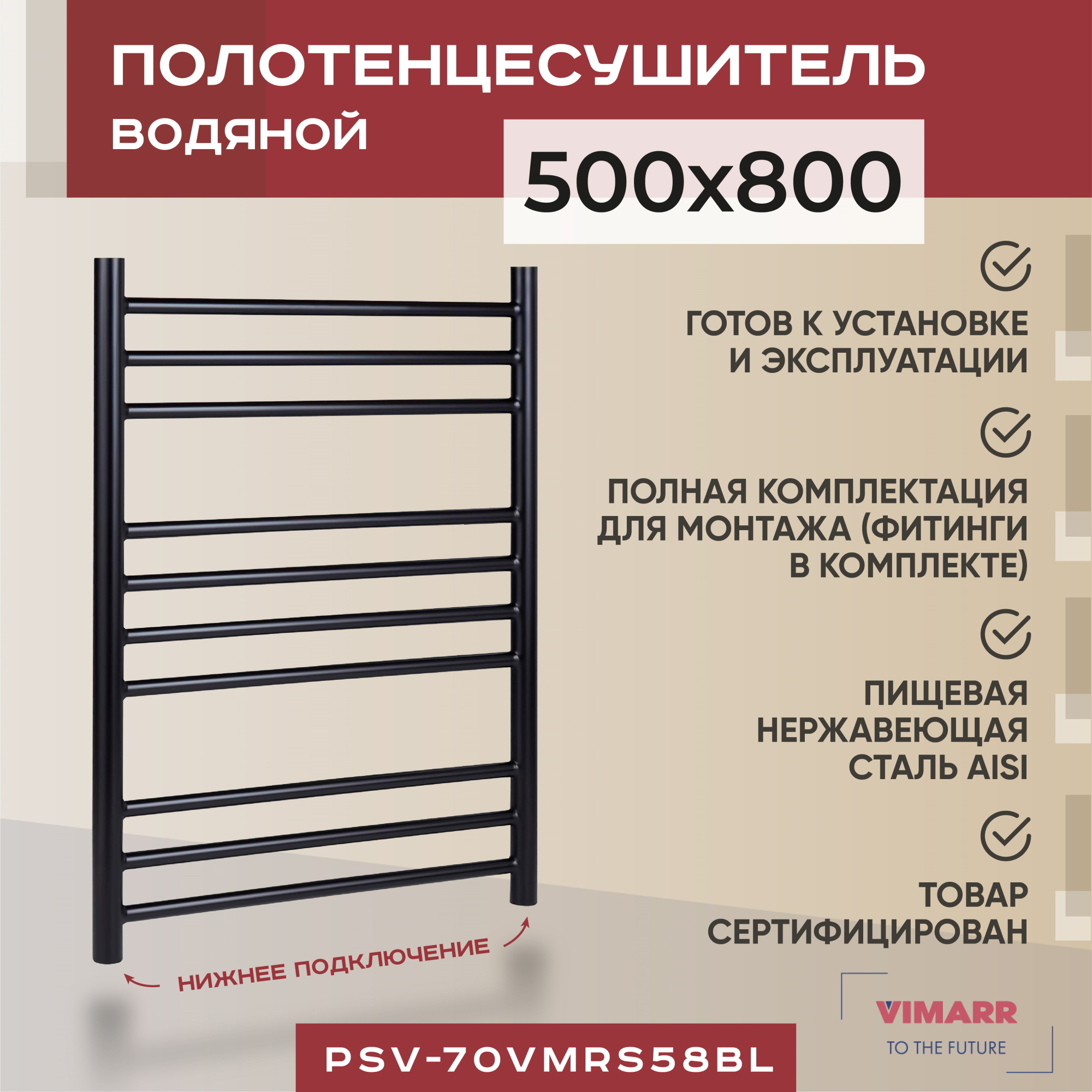 Изображение товара Водяной полотенцесушитель Vimarr Saturn PSV-70VMRS58BL 50x80 см черный матовый