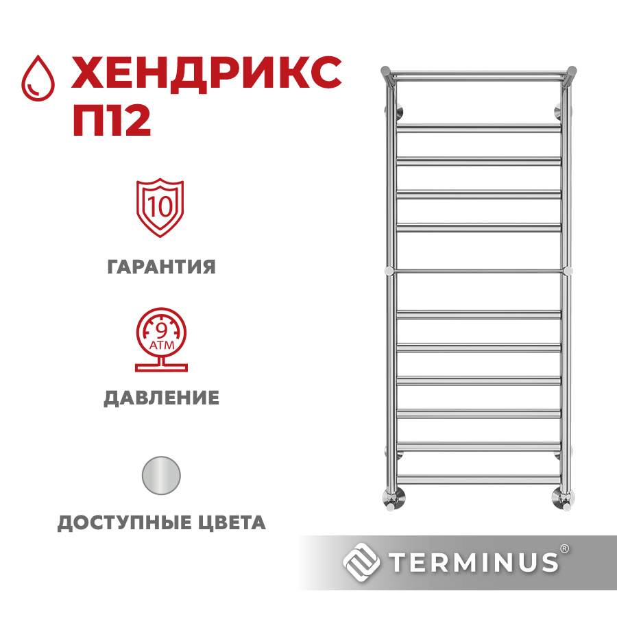 Изображение товара Водяной полотенцесушитель Терминус Хендрикс П12 500x1200 нержавейка хром