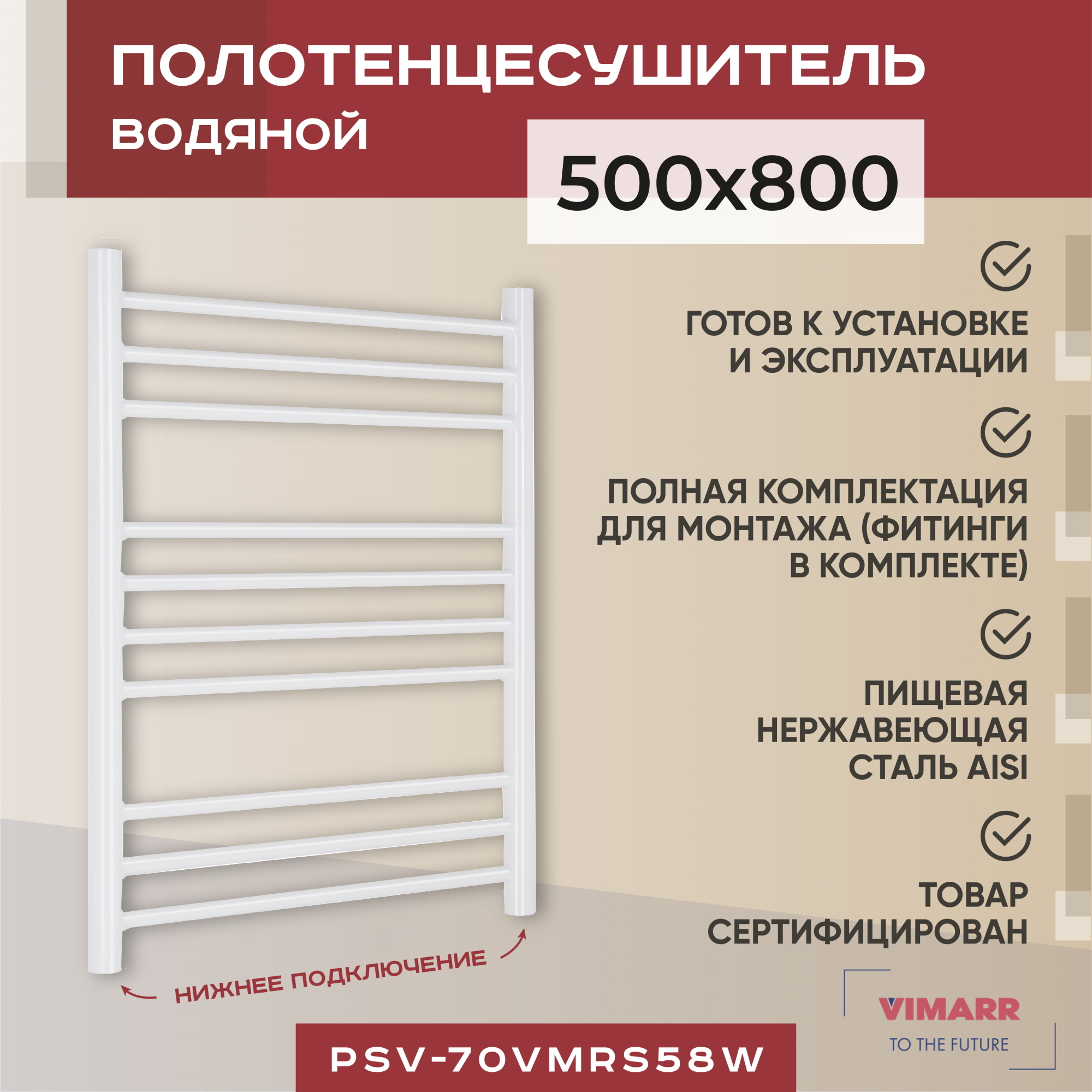 Изображение товара Полотенцесушитель водяной Vimarr Saturn PSV-70VMRS58W белый матовый