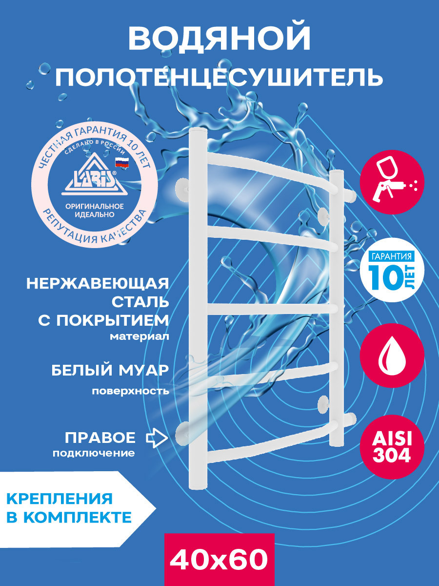 Изображение товара Полотенцесушитель водяной Laris Виктория П5 40x60 см нержавеющая сталь 1" цвет белый муар