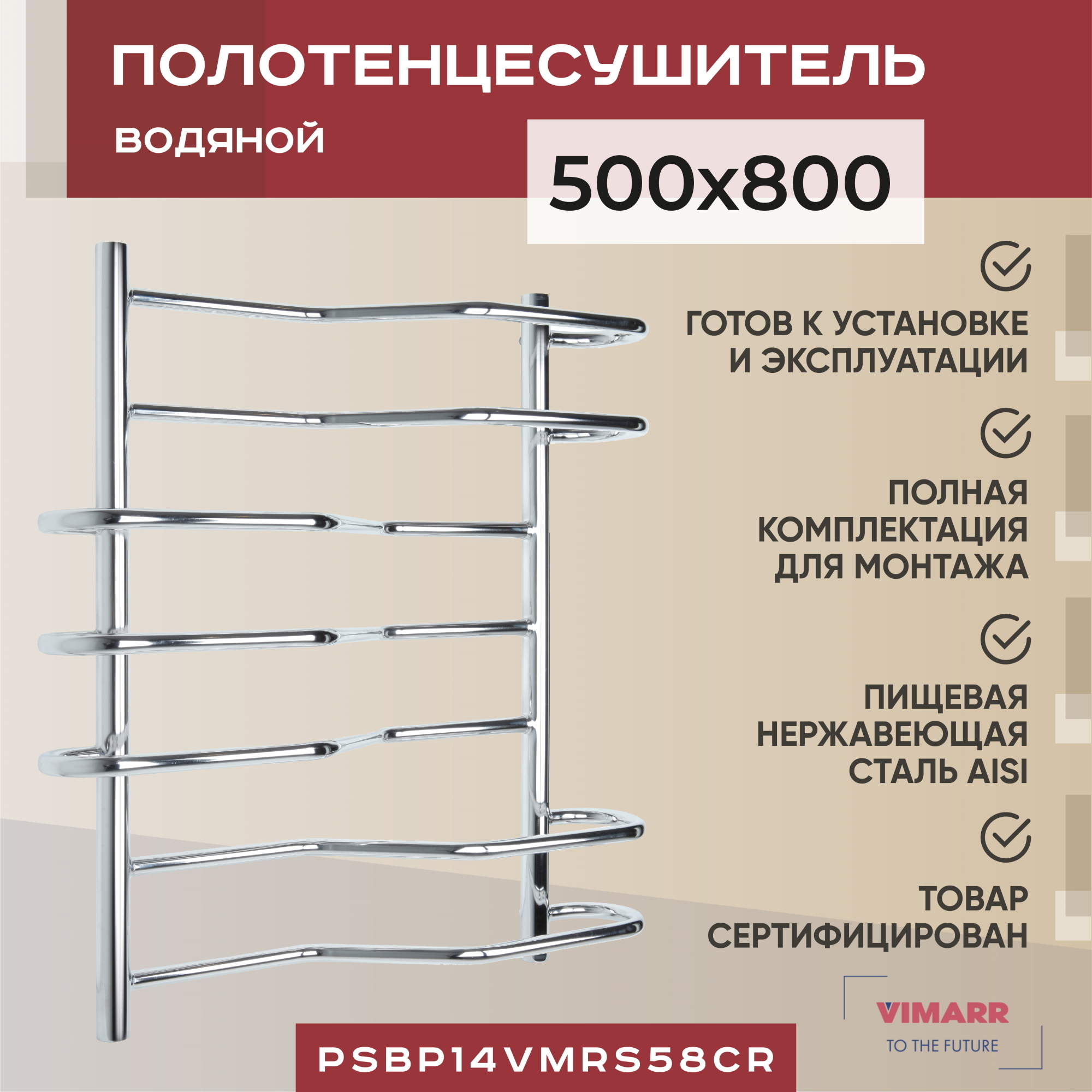 Изображение товара Полотенцесушитель водяной Vimarr Saturn 53x73 см нержавеющая сталь 1 1/2" хром