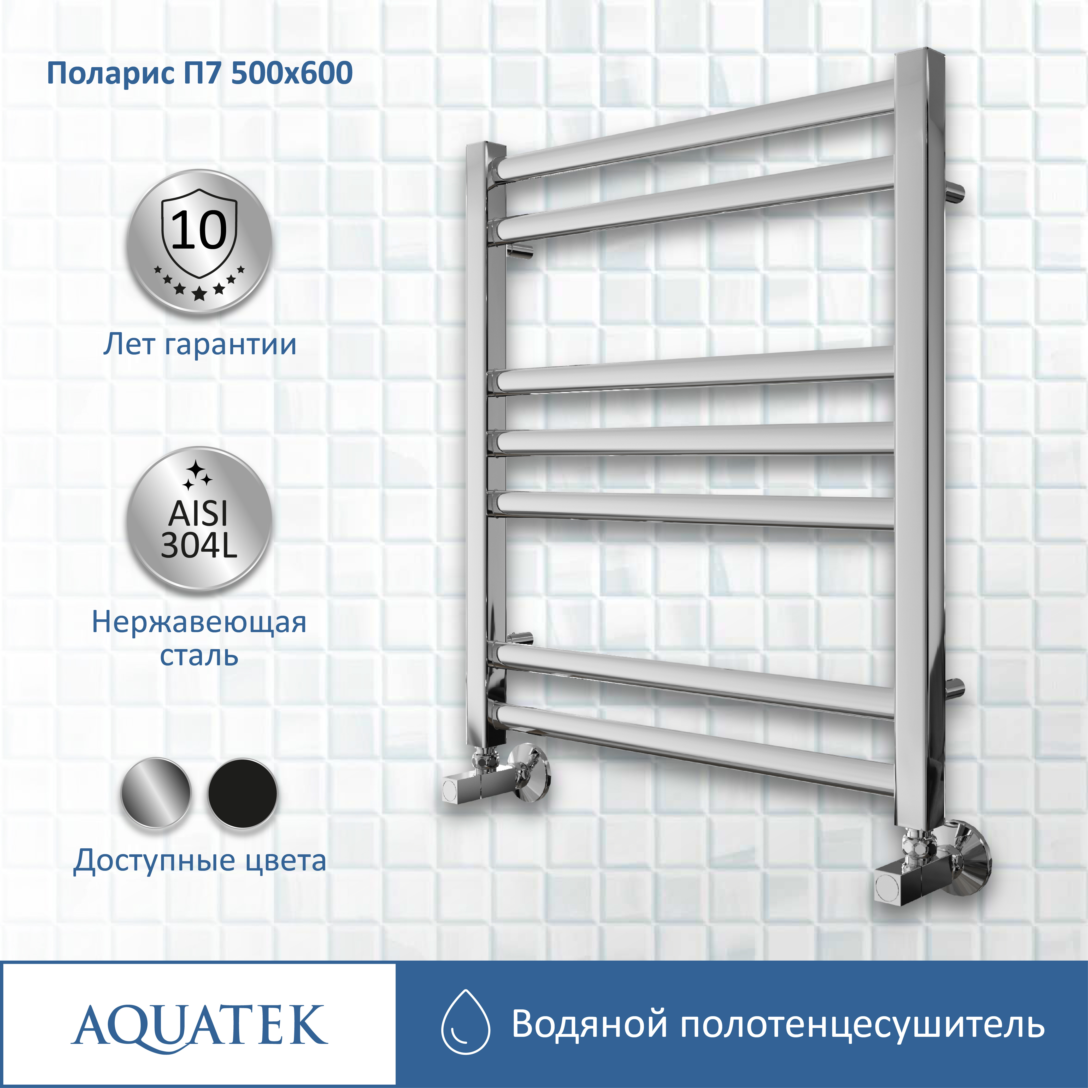 Изображение товара Водяной полотенцесушитель Aquatek Поларис 50x60 см хром
