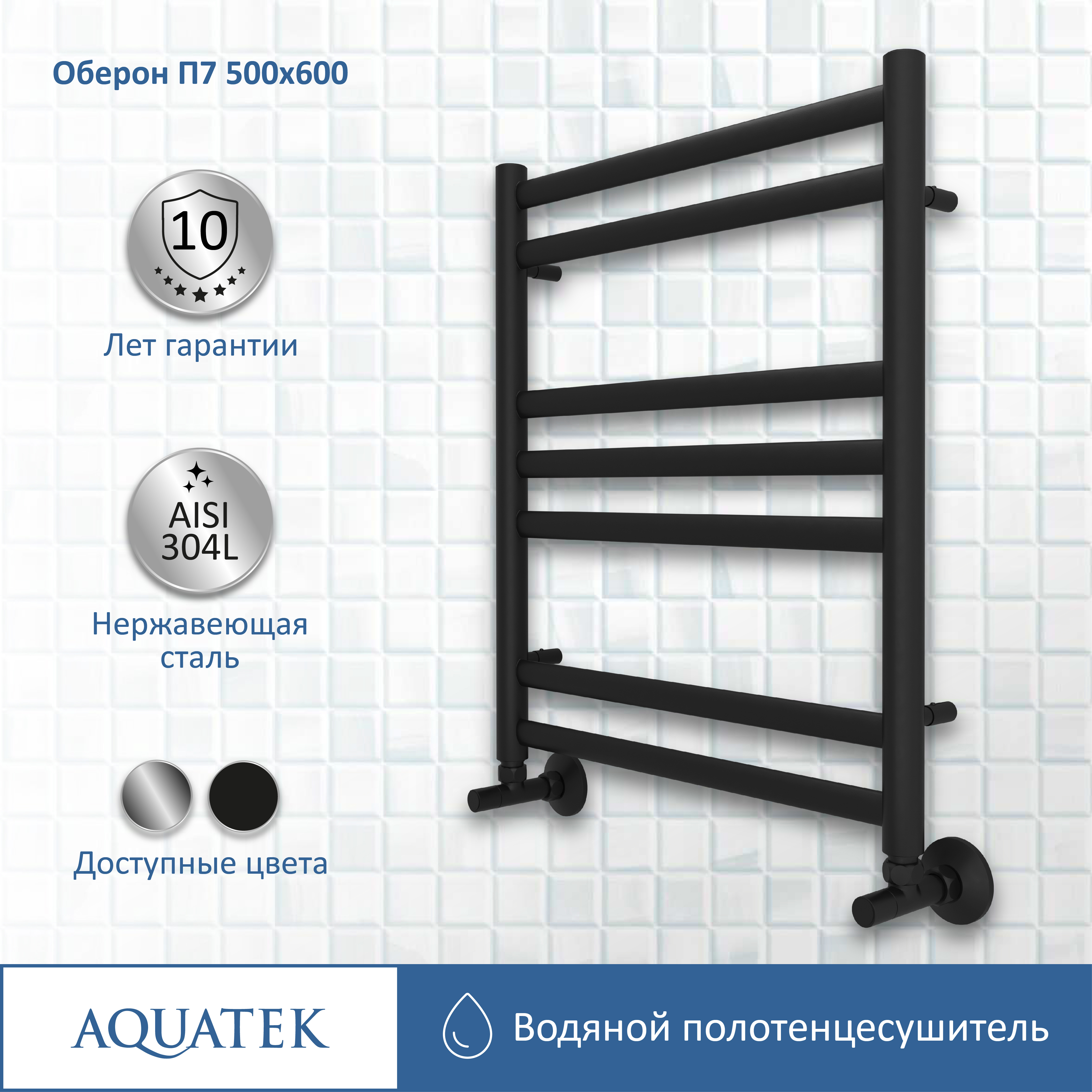 Изображение товара Водяной полотенцесушитель Aquatek Оберон П7 500x600 мм черный матовый сталь