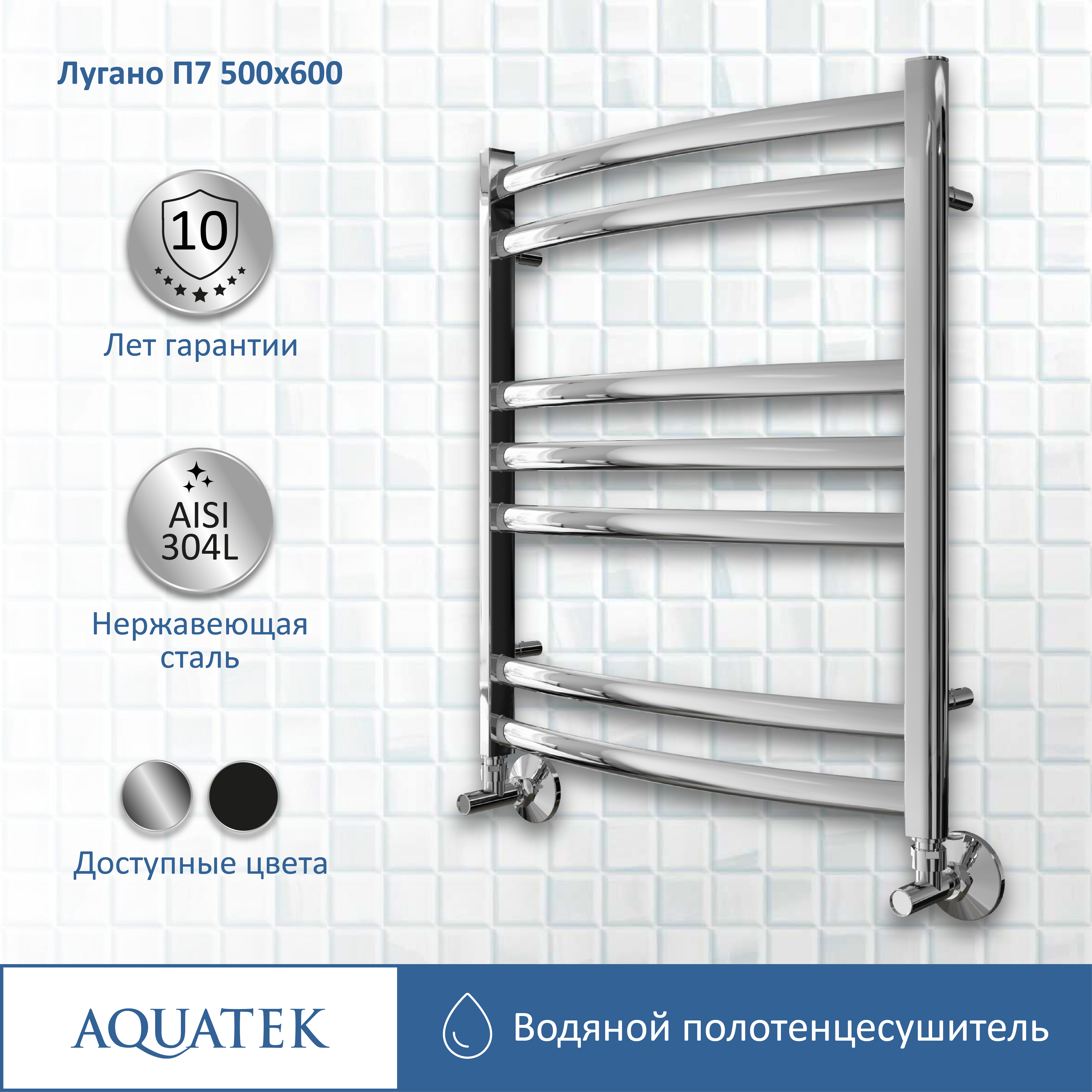 Изображение товара Водяной полотенцесушитель Aquatek Лугано 50x60 см хром сталь 1/2"