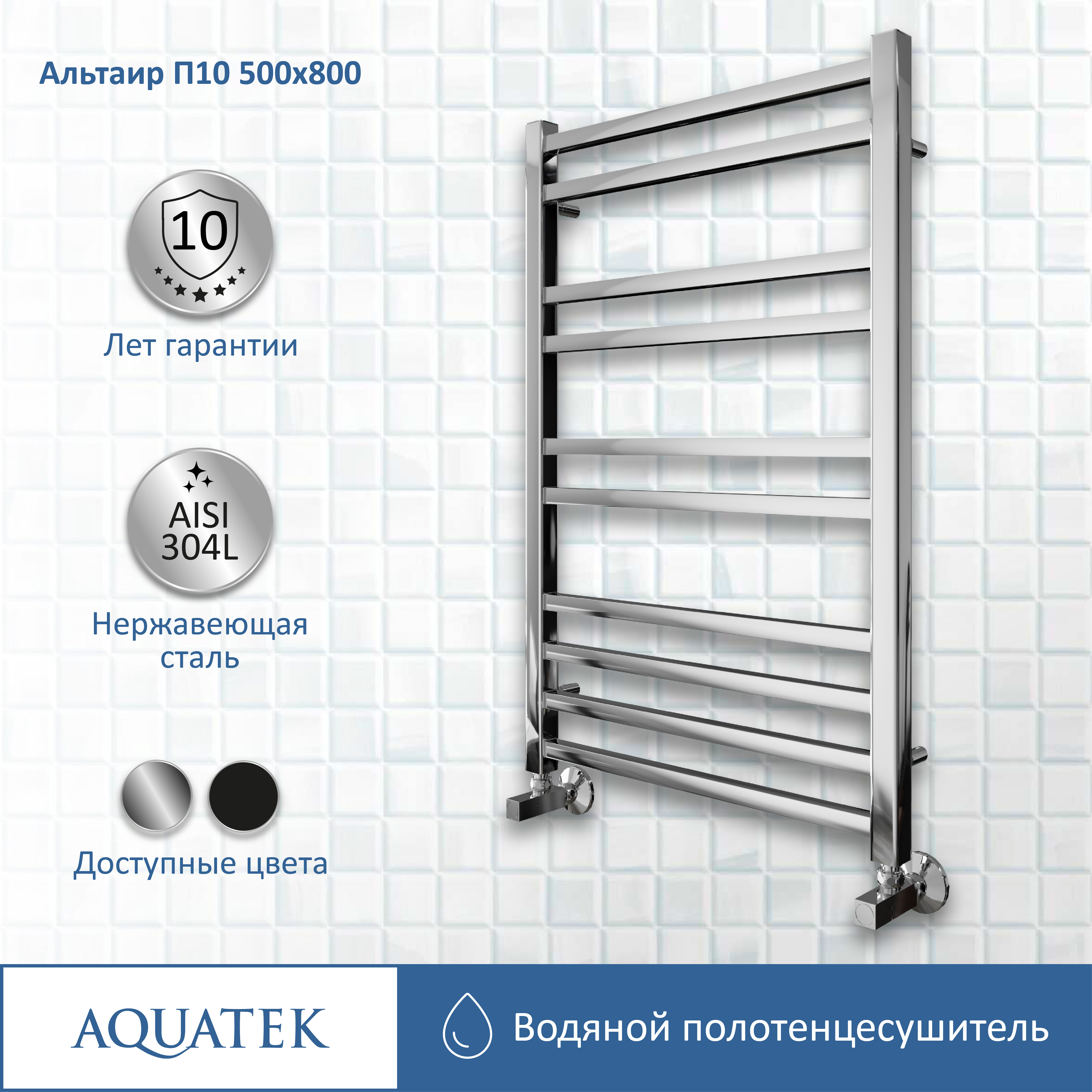 Изображение товара Водяной полотенцесушитель Aquatek Альтаир 50x80 см хром стальной для ванной