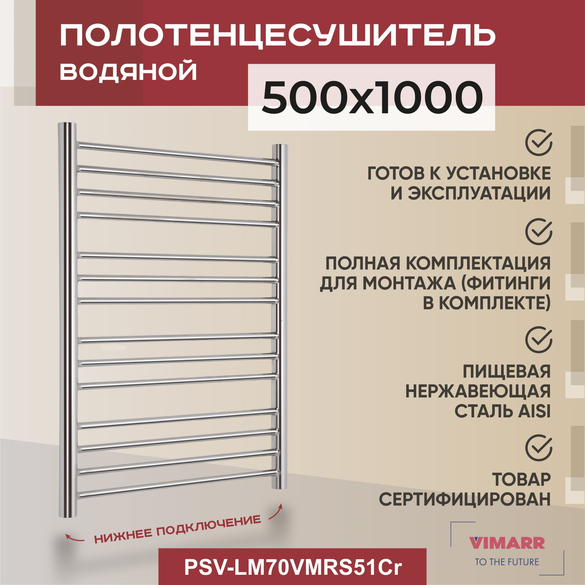 Изображение товара Полотенцесушитель водяной Vimarr Saturn 53x100 см хром