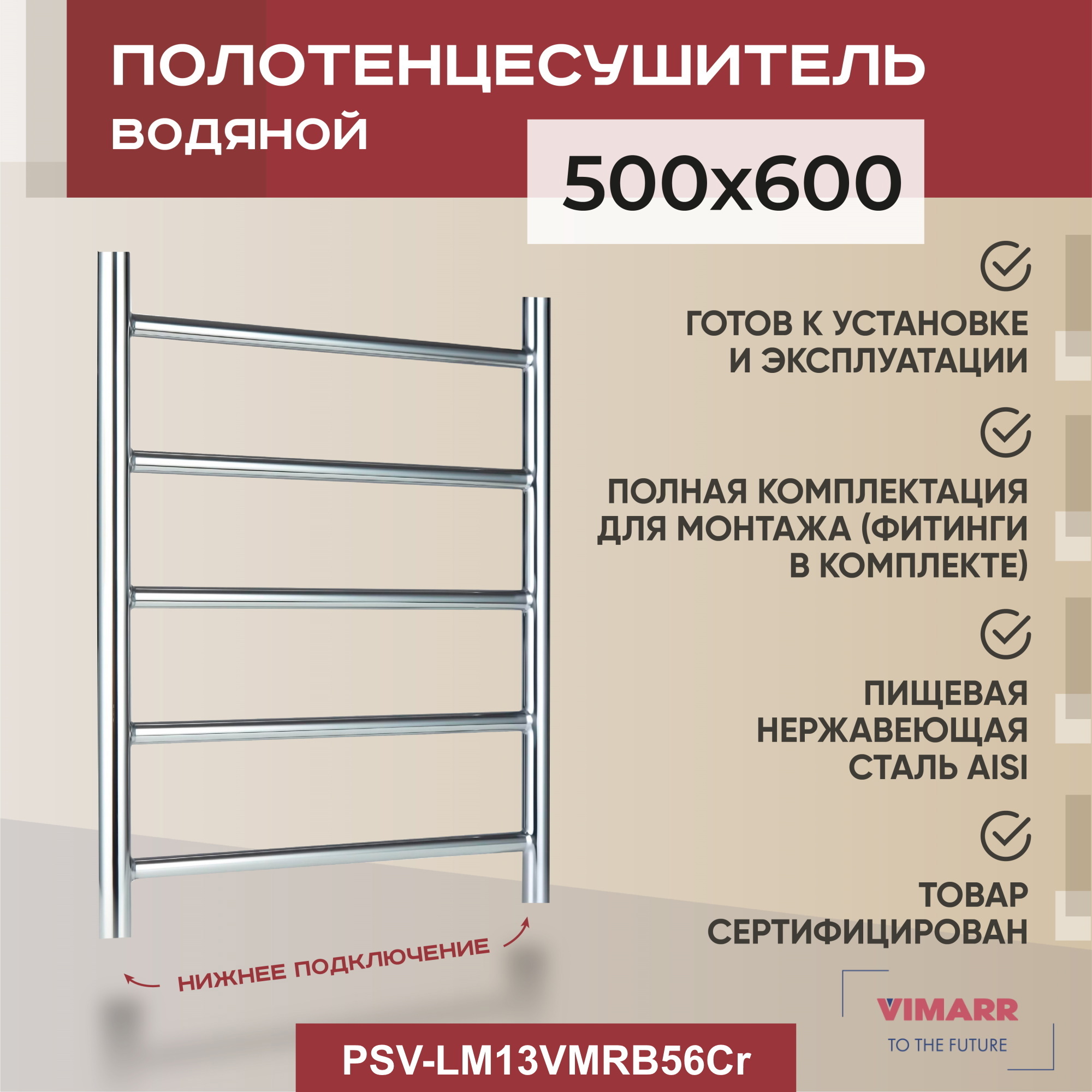 Изображение товара Водяной полотенцесушитель Vimarr Briz Mega 53x53 см хром