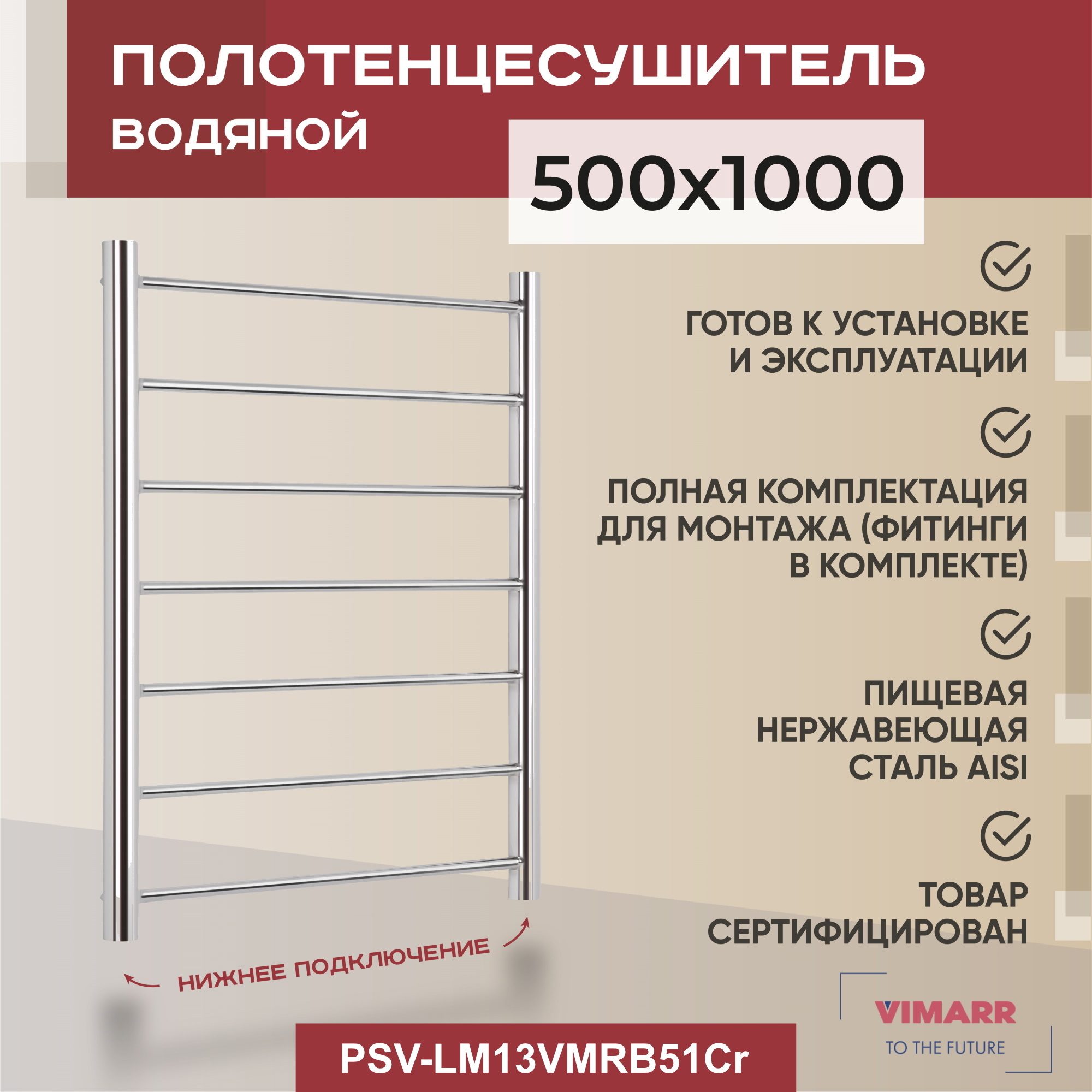 Изображение товара Водяной полотенцесушитель Vimarr Briz Mega 53x100 см хром нержавеющая сталь