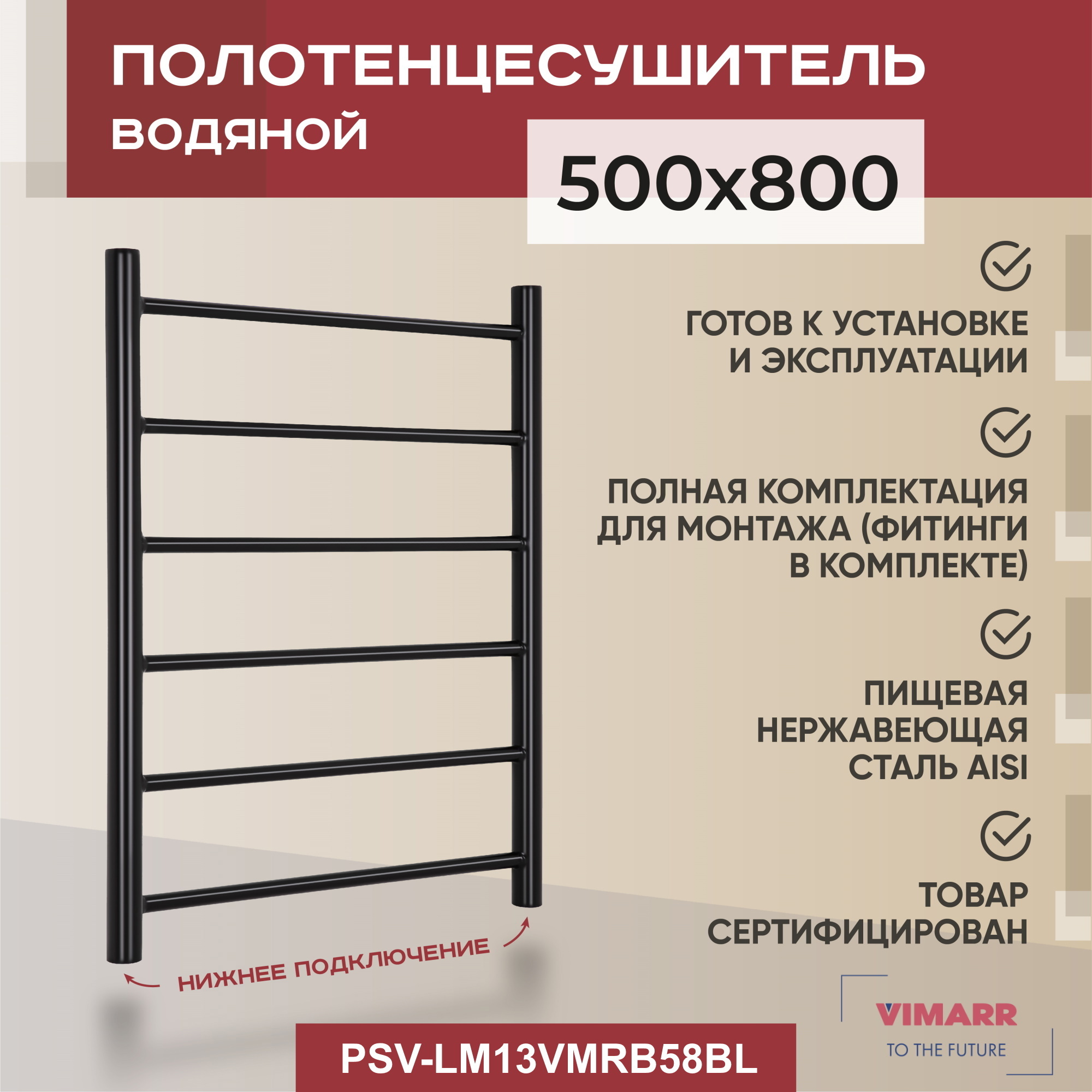 Изображение товара Полотенцесушитель водяной лестница Vimarr Briz mega 53x73 см 1" нержавеющая сталь цвет черный