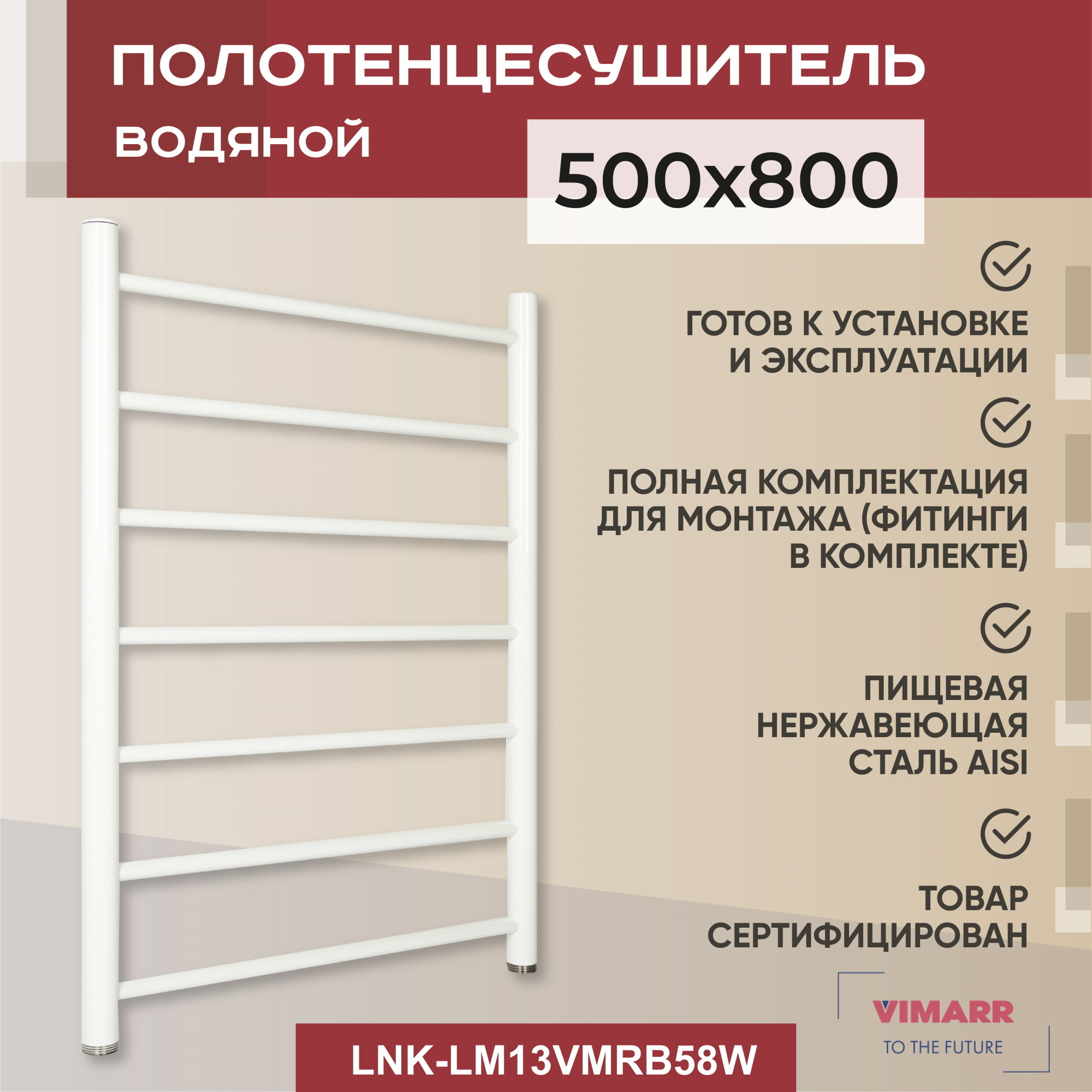 Изображение товара Водяной полотенцесушитель Vimarr Briz Mega 50x80 см нержавеющая сталь белый