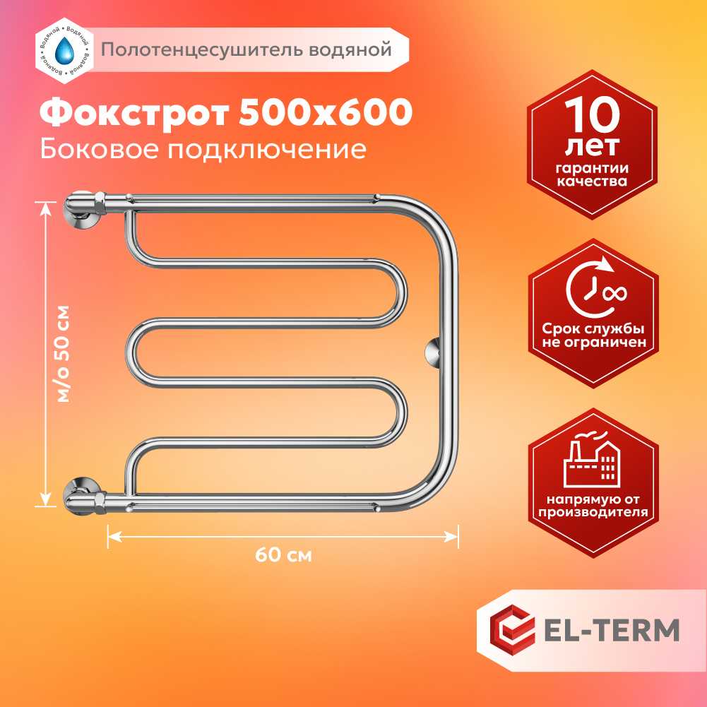 Изображение товара Водяной полотенцесушитель EL-TERM Фокстрот 50x60 см из нержавеющей стали с полкой хром