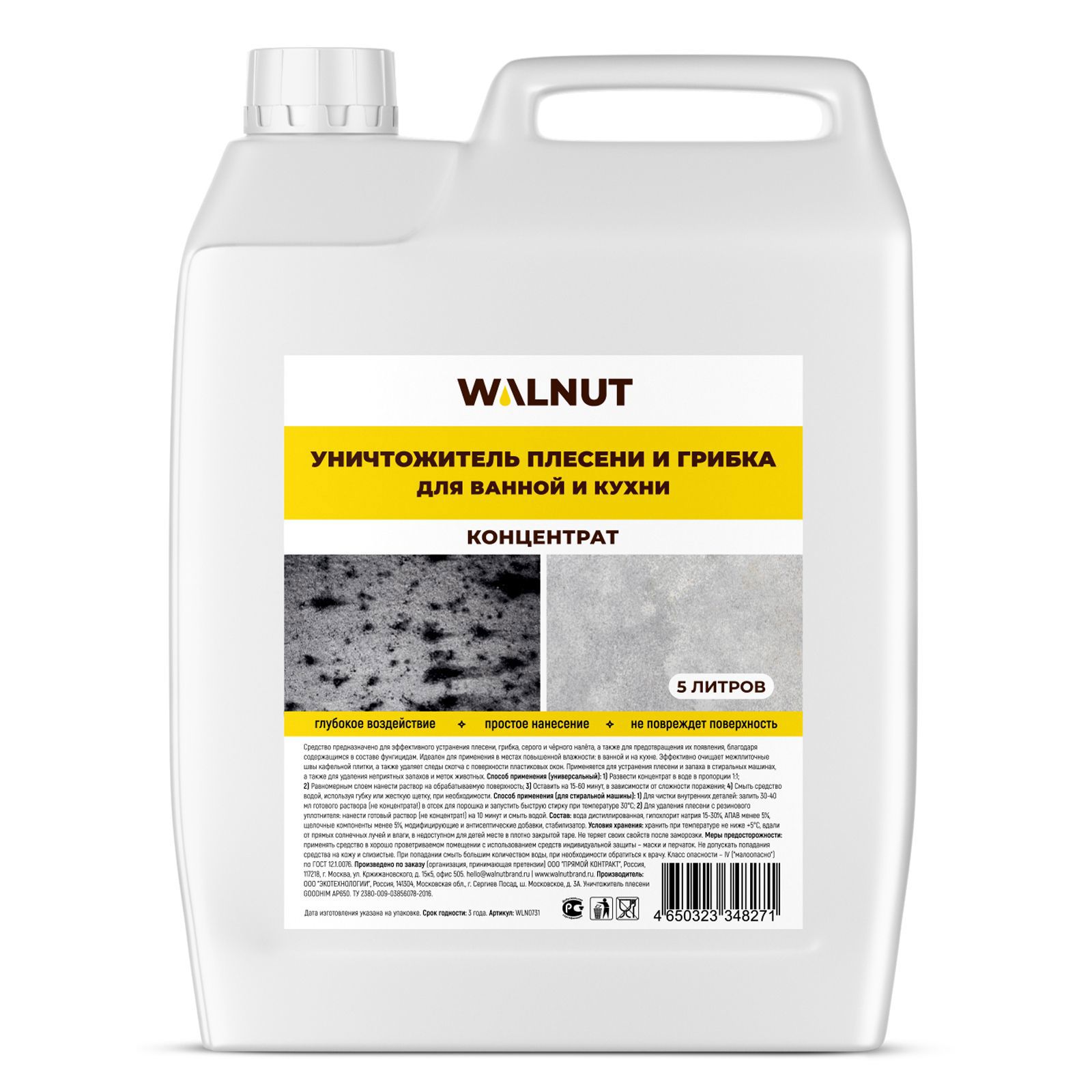 Изображение товара Средство для удаления плесени Walnut Wln0731 5 л Изображение товара Средство для удаления плесени Walnut Wln0731 5 л