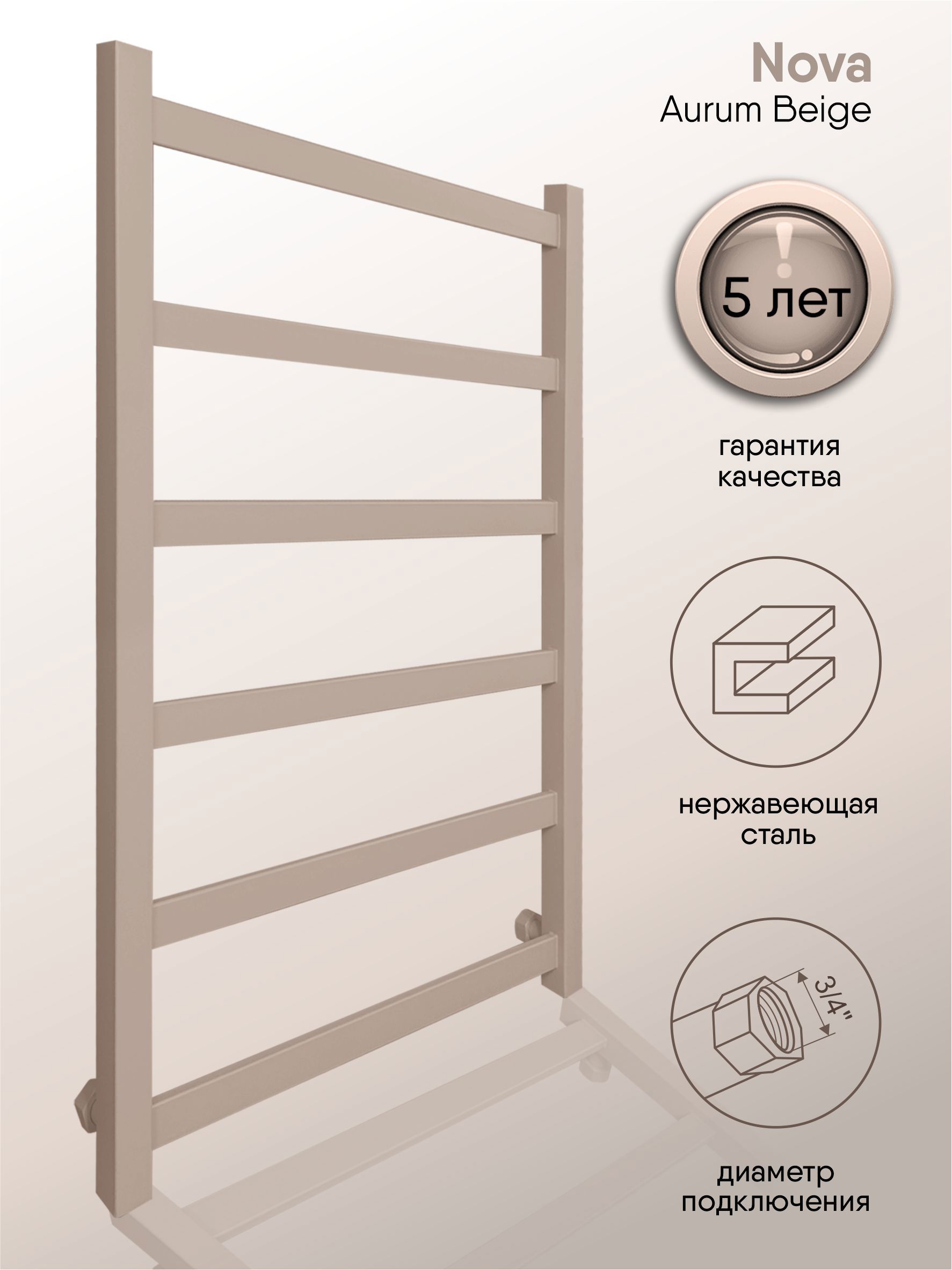 Изображение товара Водяной полотенцесушитель Indigo Nova 80x50 см сталь бежевый 3/4"