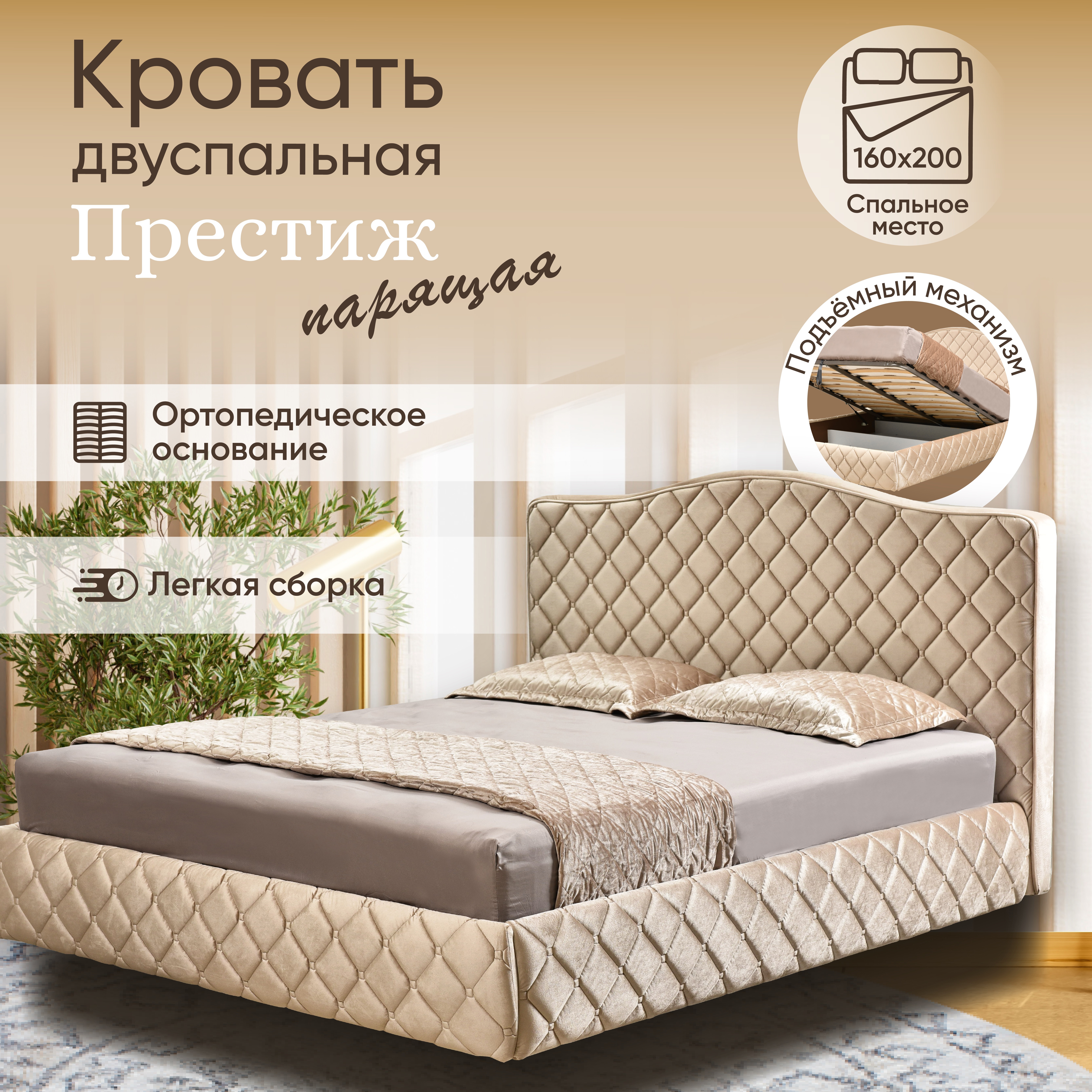 Изображение товара Кровать Ami Престиж 174x122x219 см ЛДСП цвет бежевый